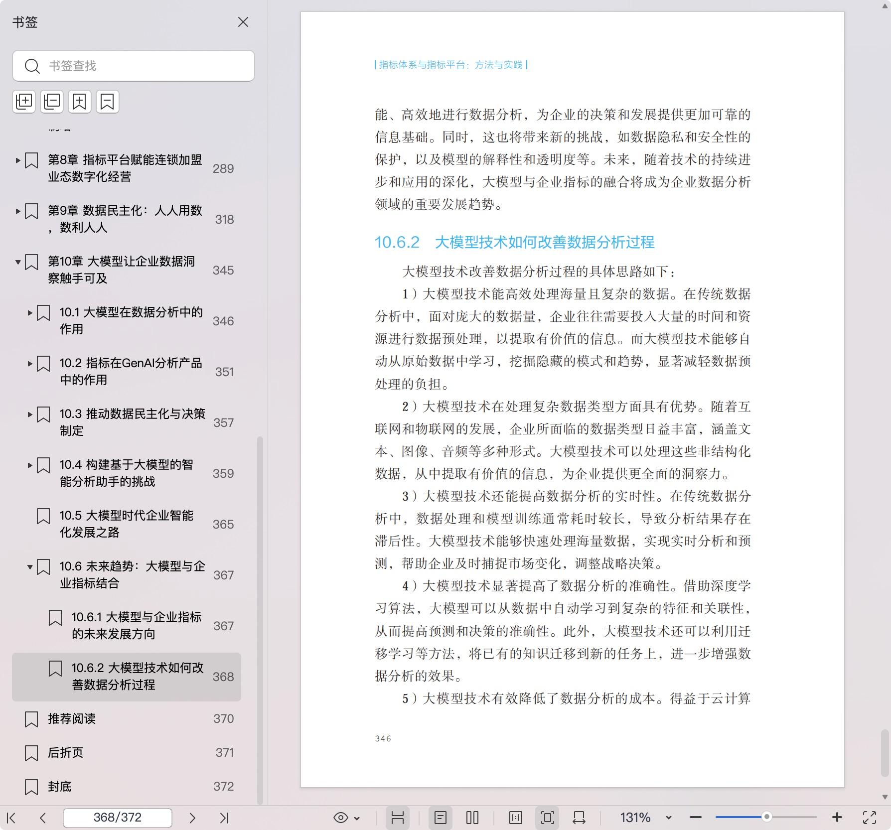 《指标体系与指标平台:方法与实践》pdf百度网盘