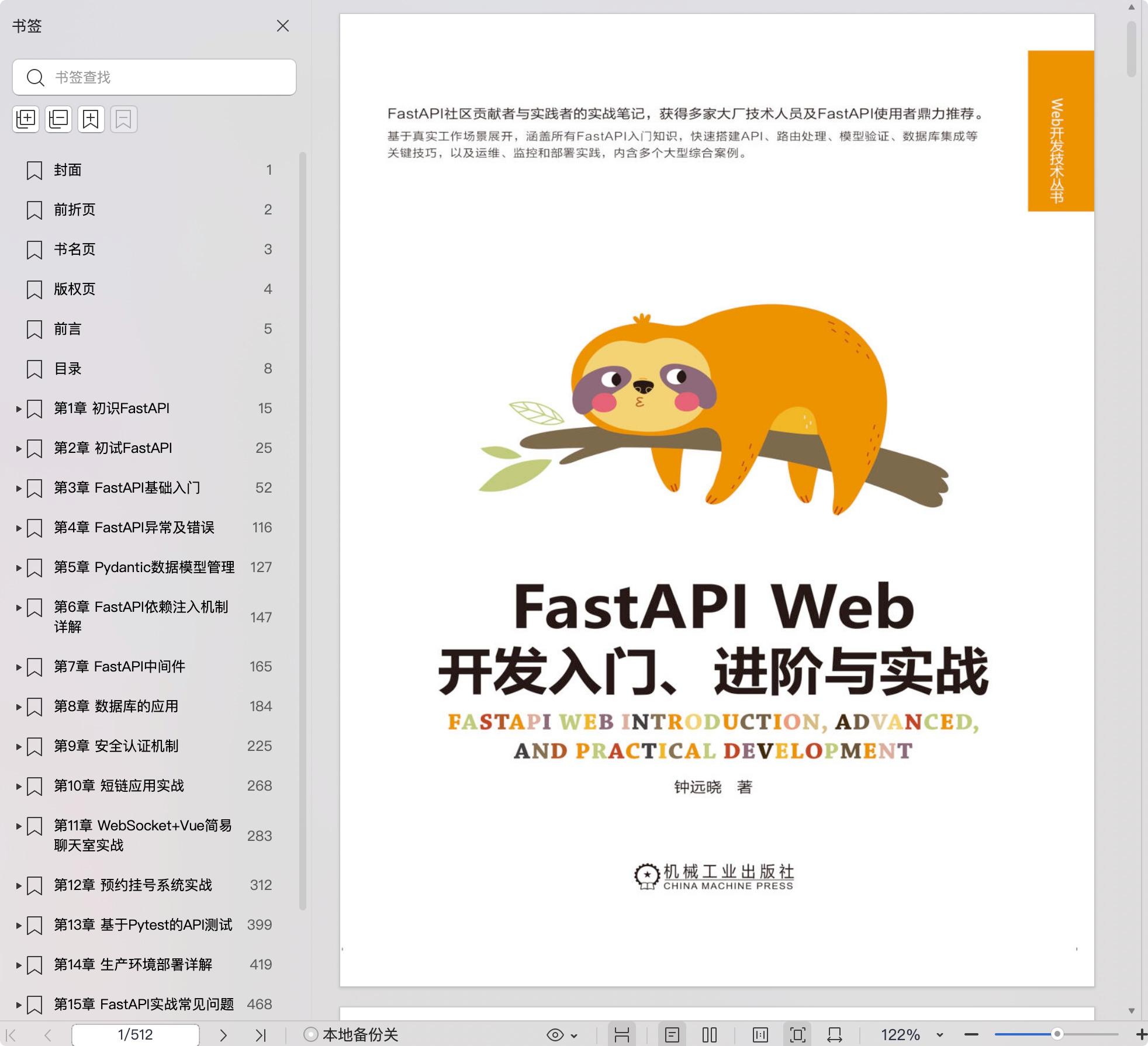 《FastAPI Web开发入门、进阶与实战》pdf百度网盘