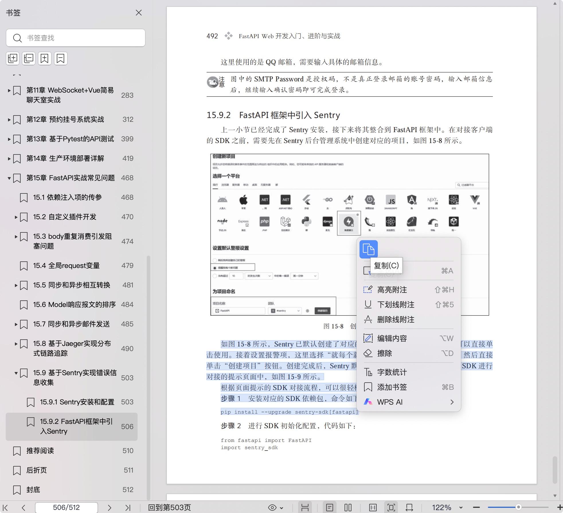 《FastAPI Web开发入门、进阶与实战》pdf百度网盘