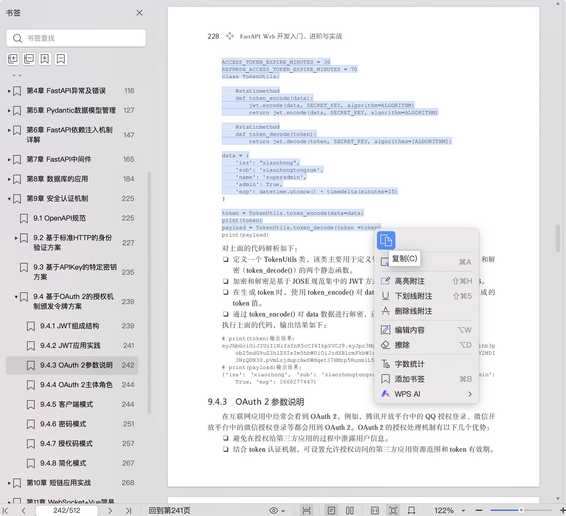 《FastAPI Web开发入门、进阶与实战》pdf百度网盘