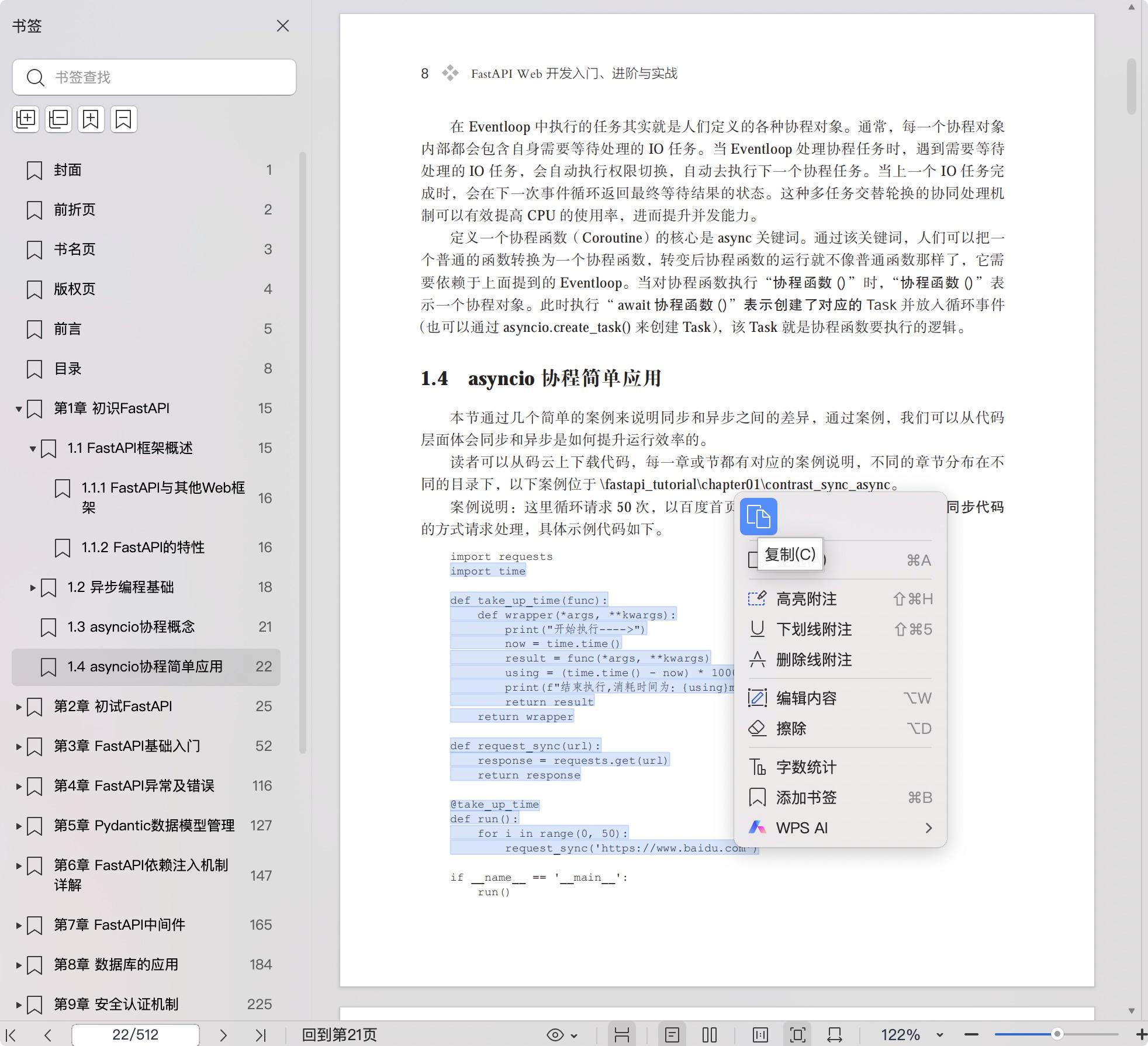 《FastAPI Web开发入门、进阶与实战》pdf百度网盘