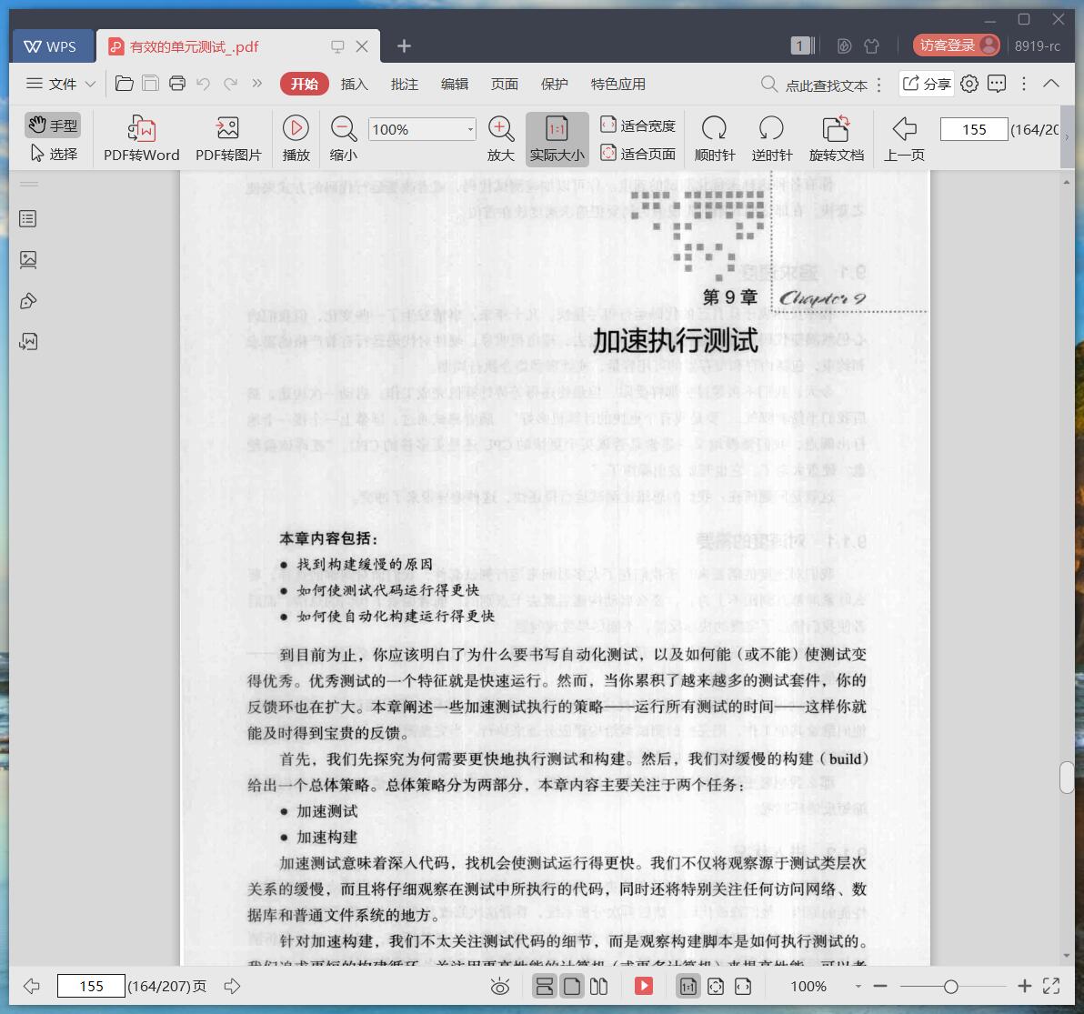 《有效的单元测试》pdf百度云