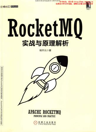 RocketMQ实战与原理解析pdf电子书
