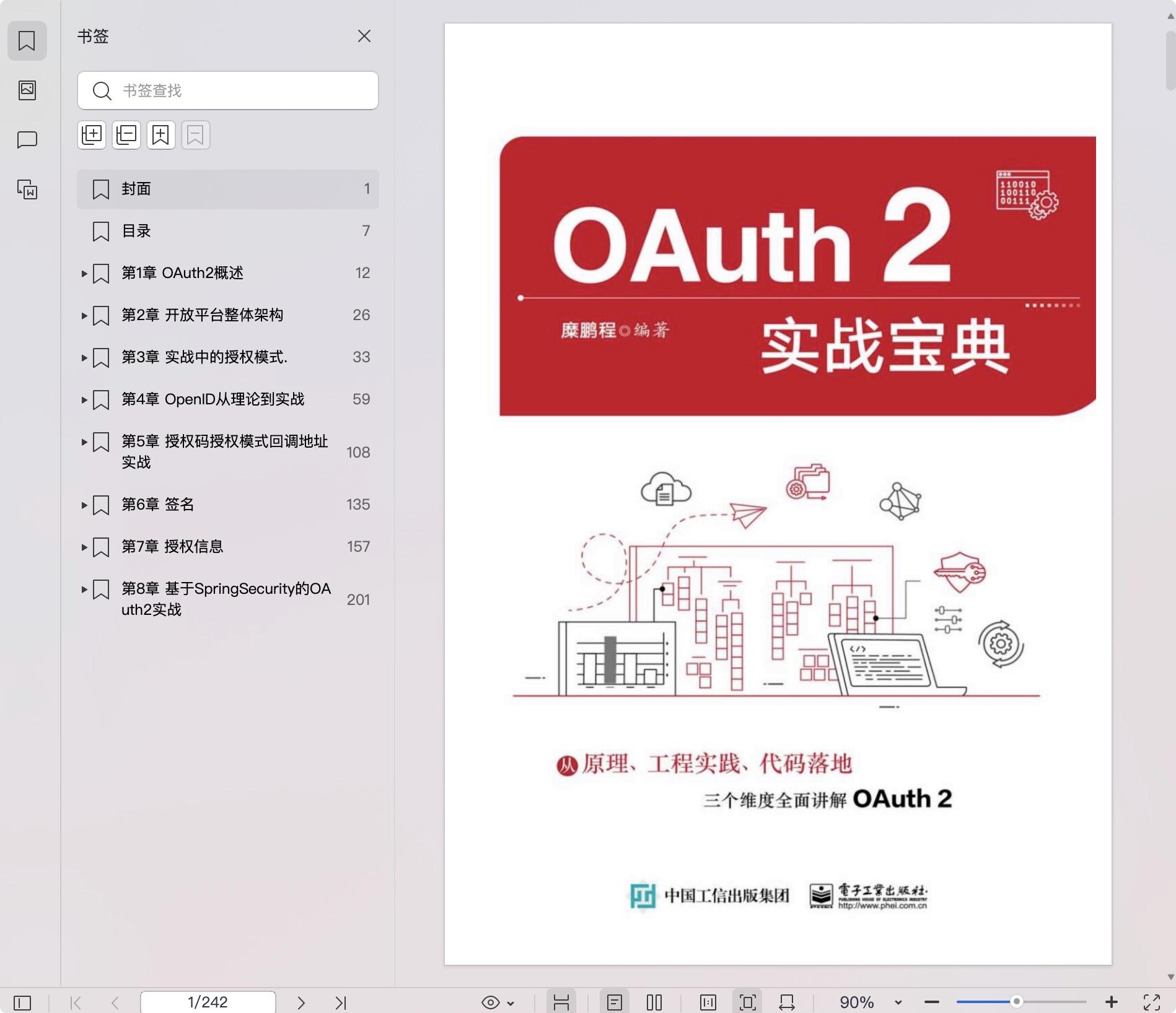 《OAuth 2实战宝典》pdf百度网盘