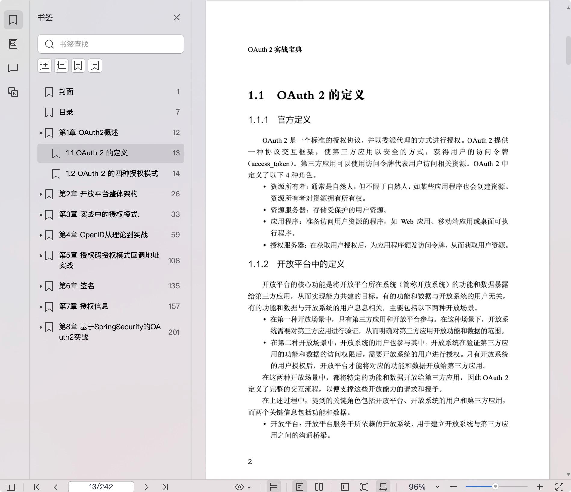 《OAuth 2实战宝典》pdf百度网盘