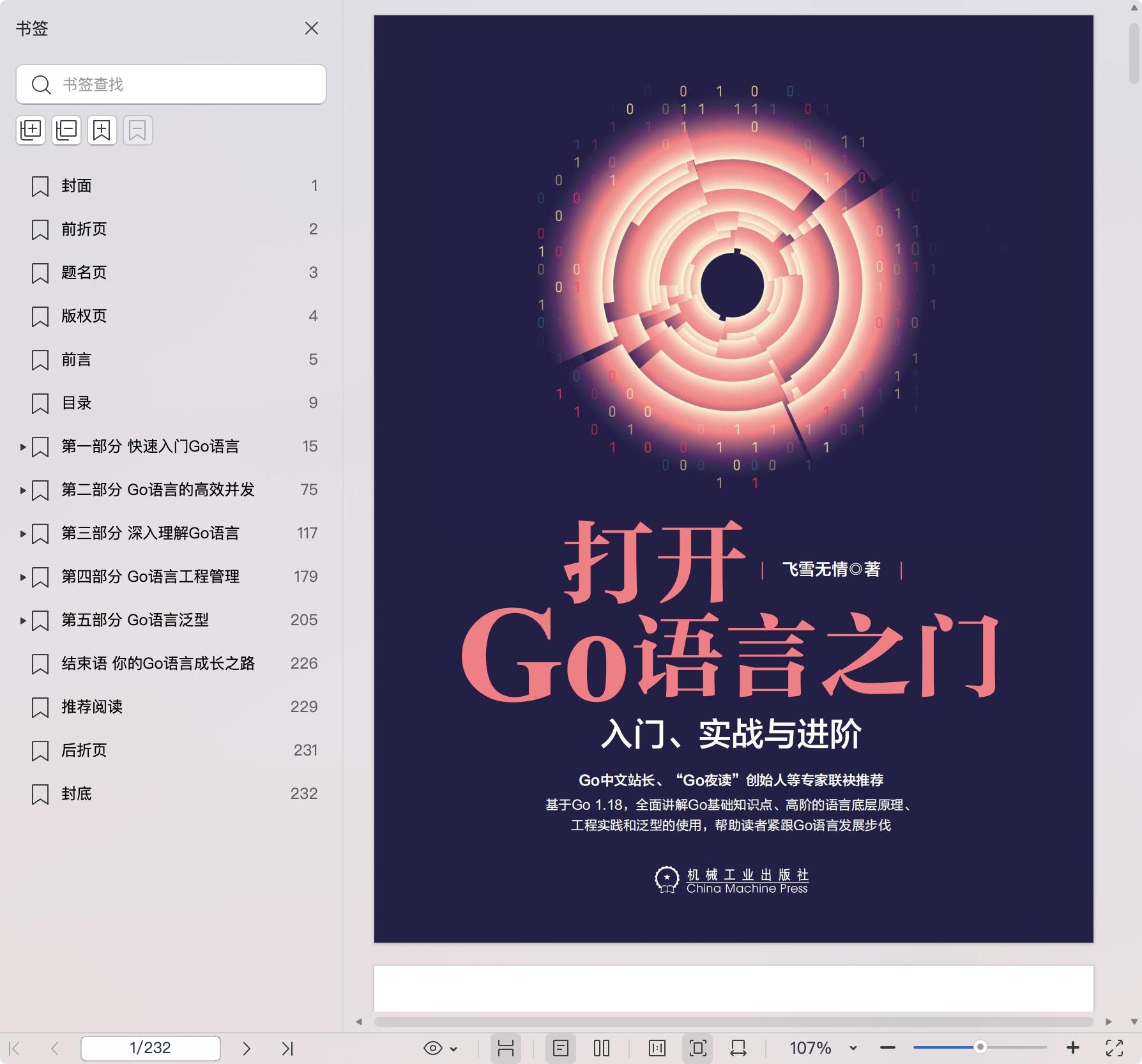 《打开Go语言之门:入门、实战与进阶》pdf百度网盘