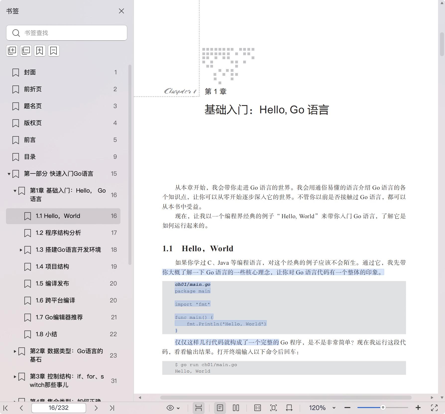 《打开Go语言之门:入门、实战与进阶》pdf百度网盘