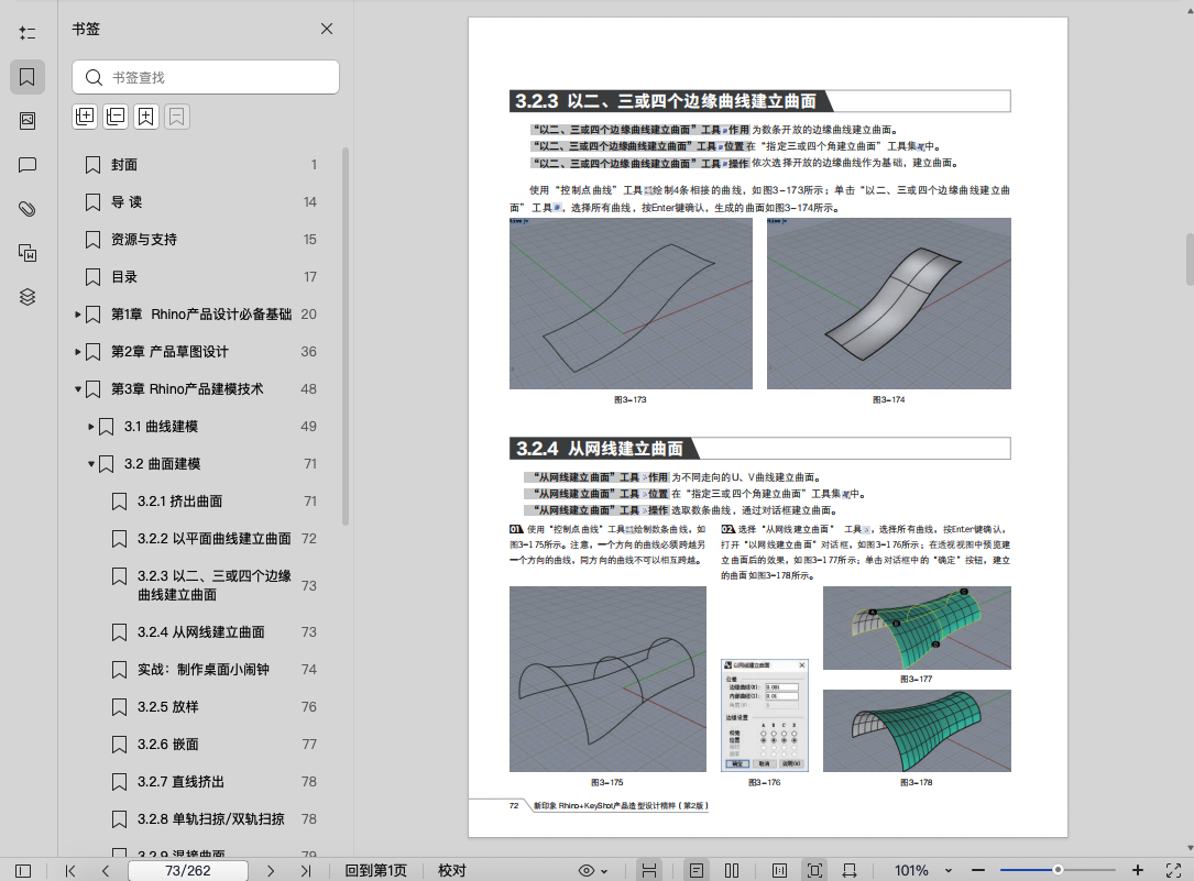 《新印象Rhino+KeyShot产品造型设计精粹(第2版)》pdf百度网盘