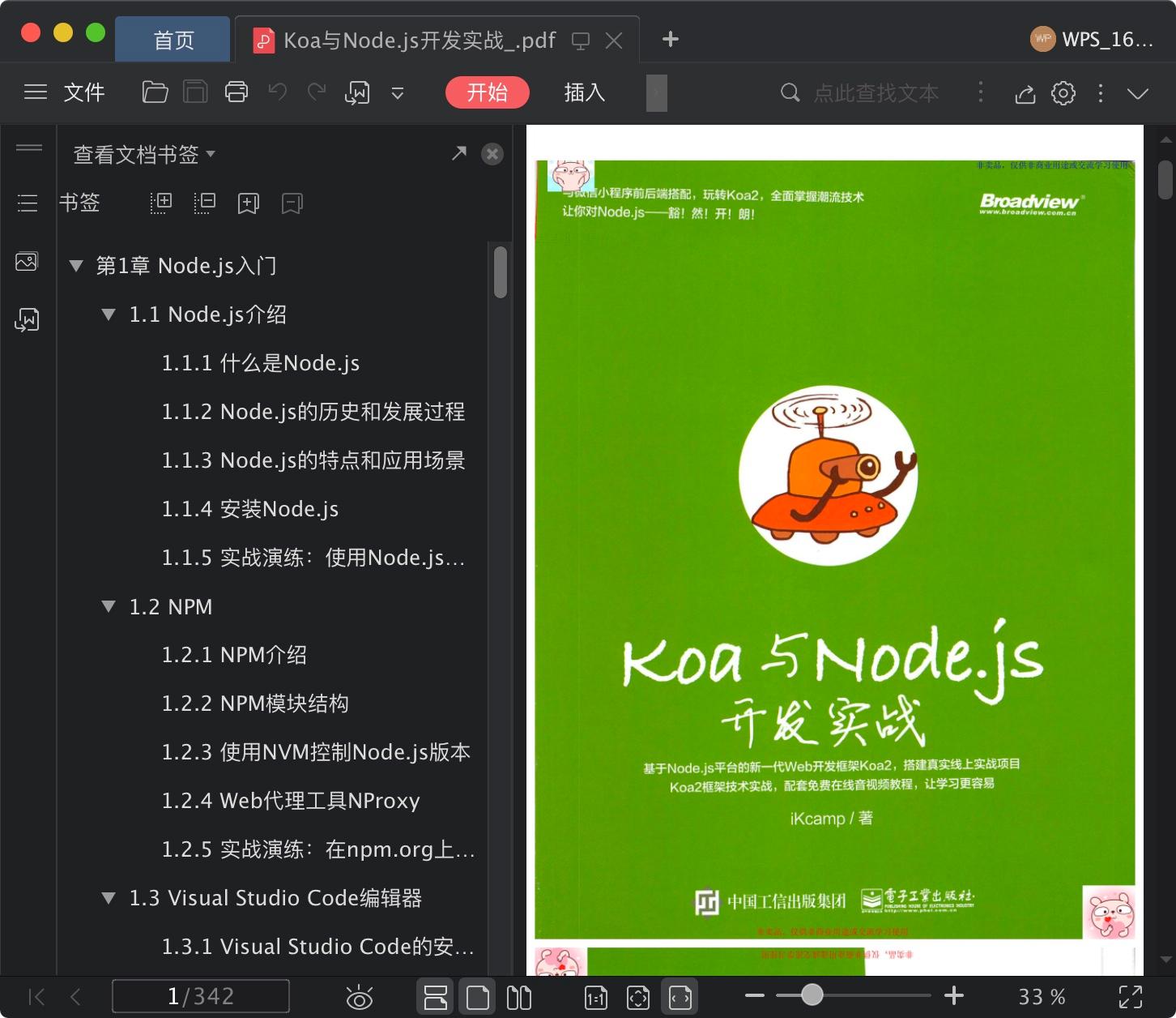《Koa与Node.js开发实战》pdf电子书百度网盘下载