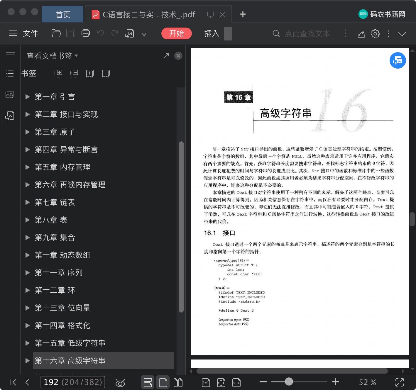 《C语言接口与实现:创建可重用软件的技术》pdf百度云