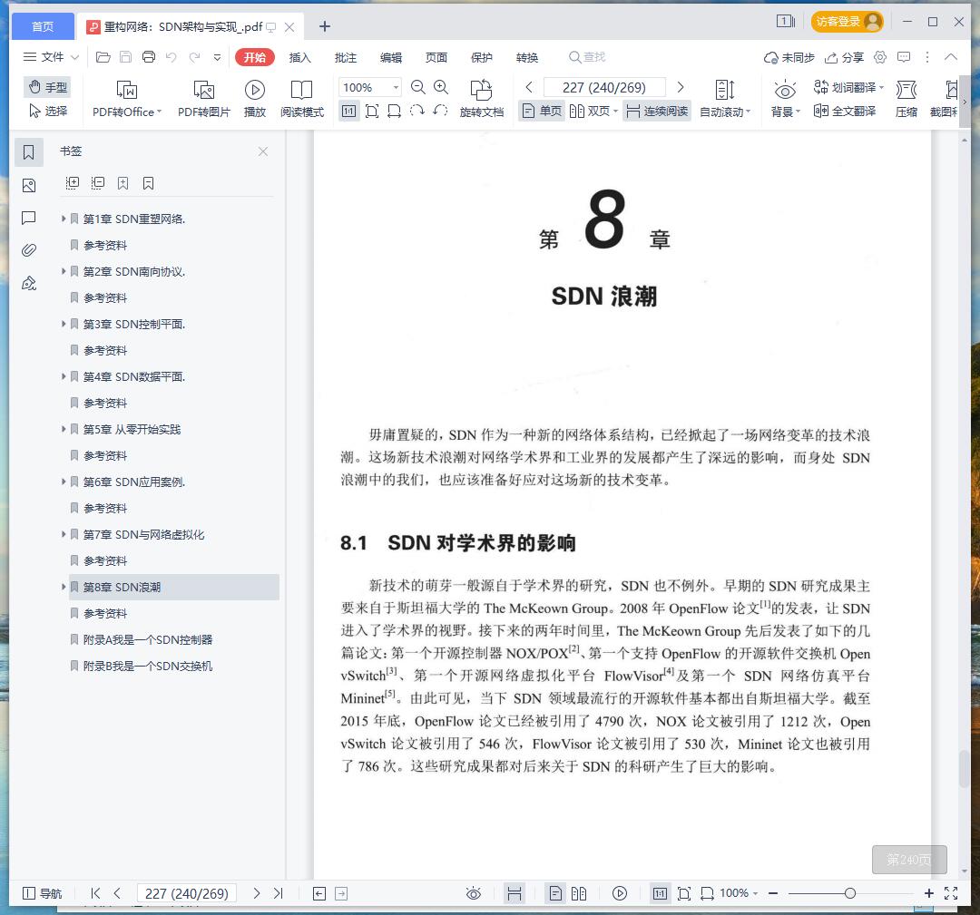 《重构网络:SDN架构与实现》pdf百度云
