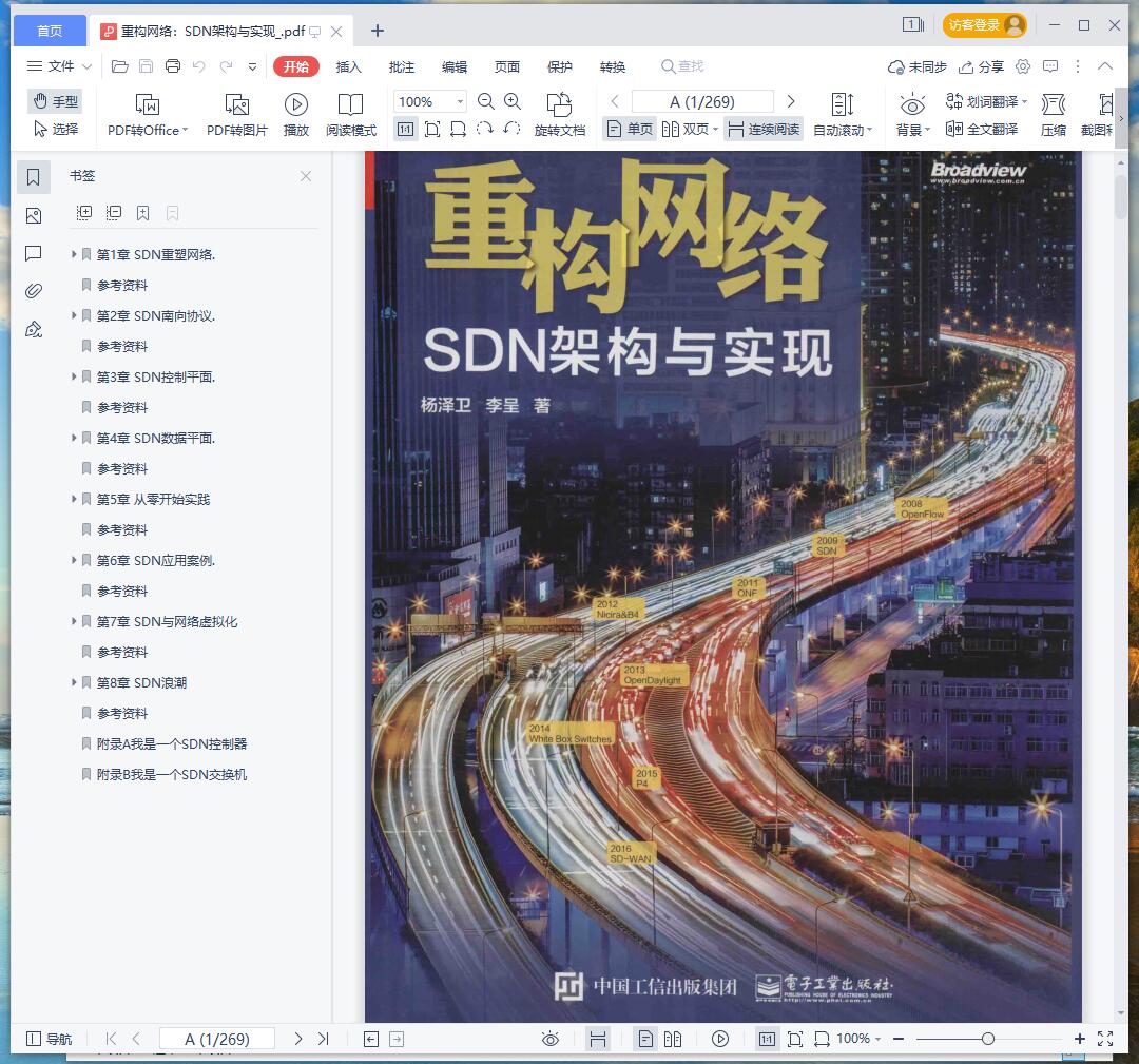 《重构网络:SDN架构与实现》pdf百度云