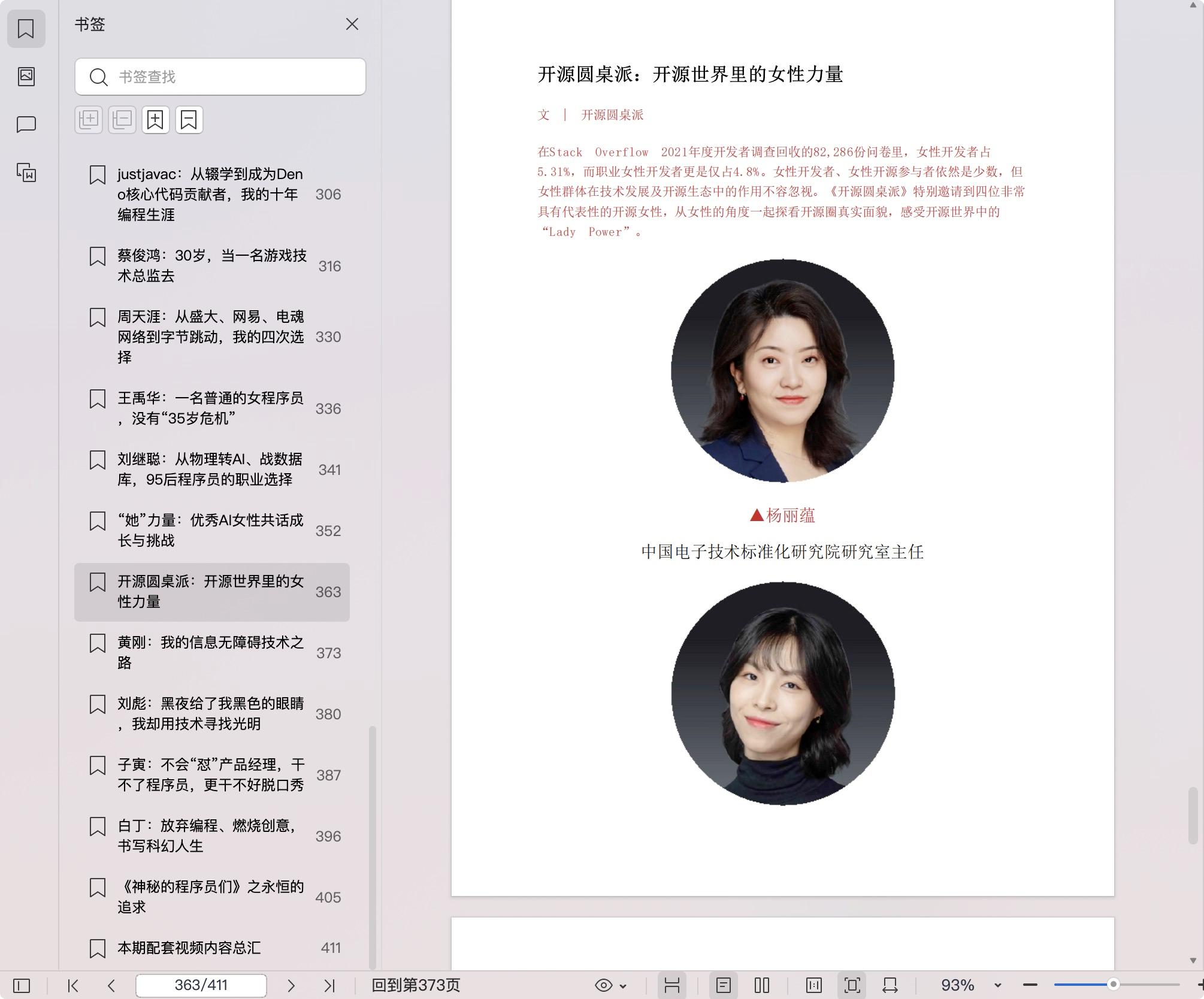 《新程序员004:我们的技术时代 我们的程序人生》pdf百度网盘