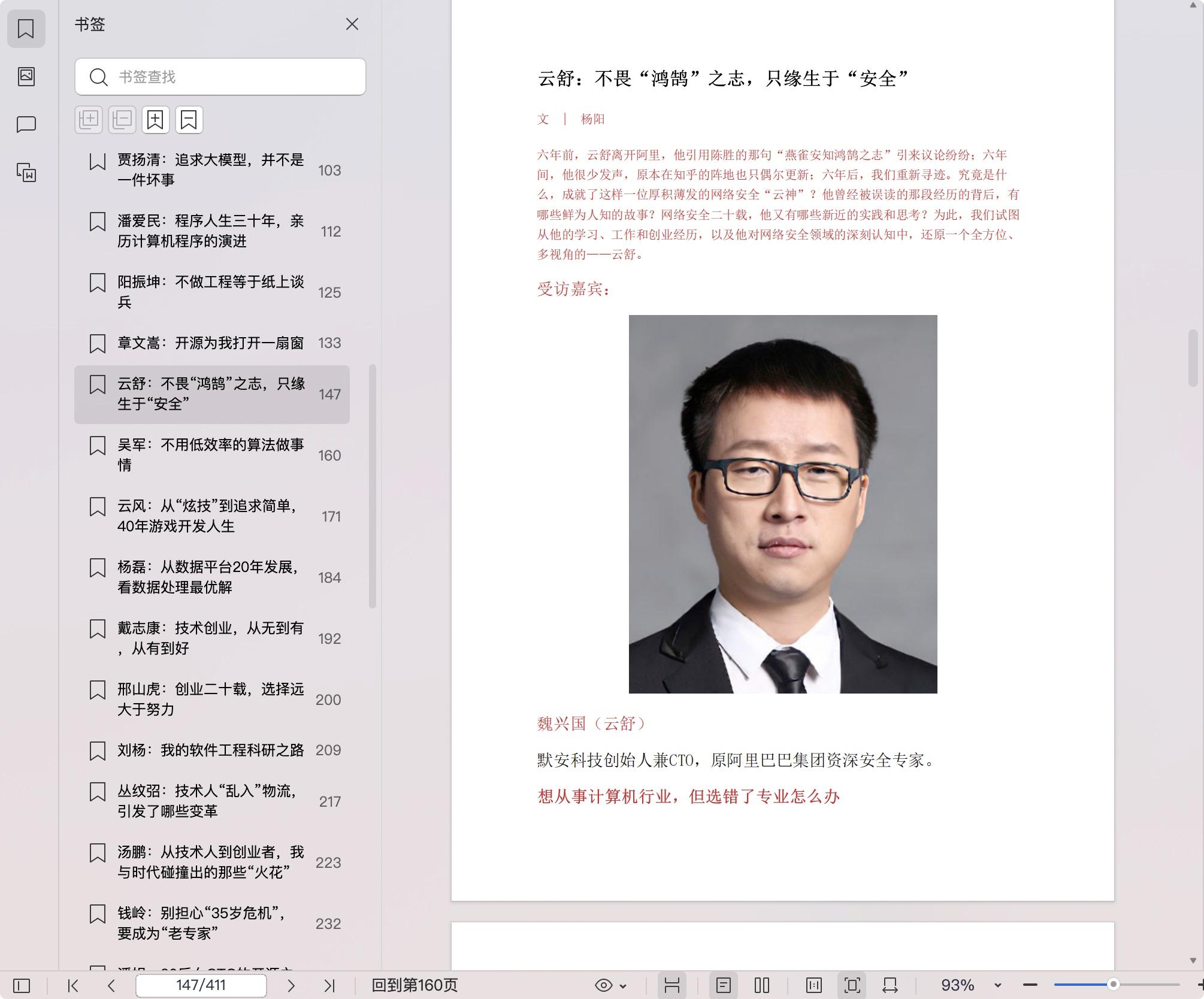 《新程序员004:我们的技术时代 我们的程序人生》pdf百度网盘