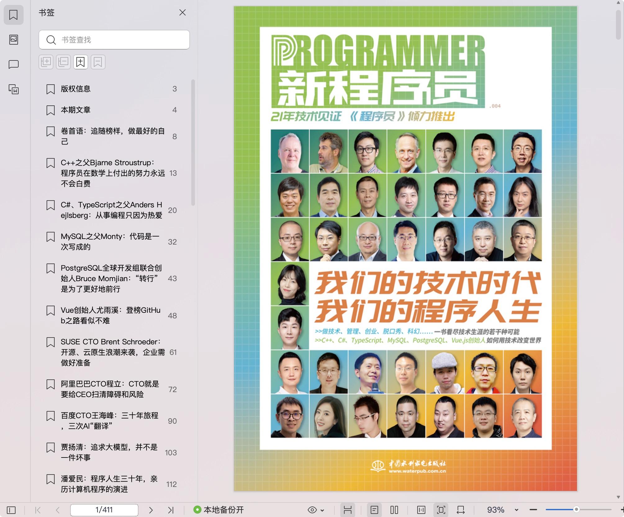 《新程序员004:我们的技术时代 我们的程序人生》pdf百度网盘