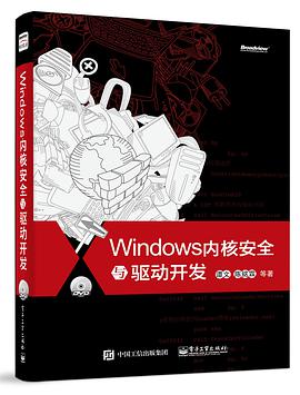 Windows内核安全与驱动开发 PDF电子书 [203MB]