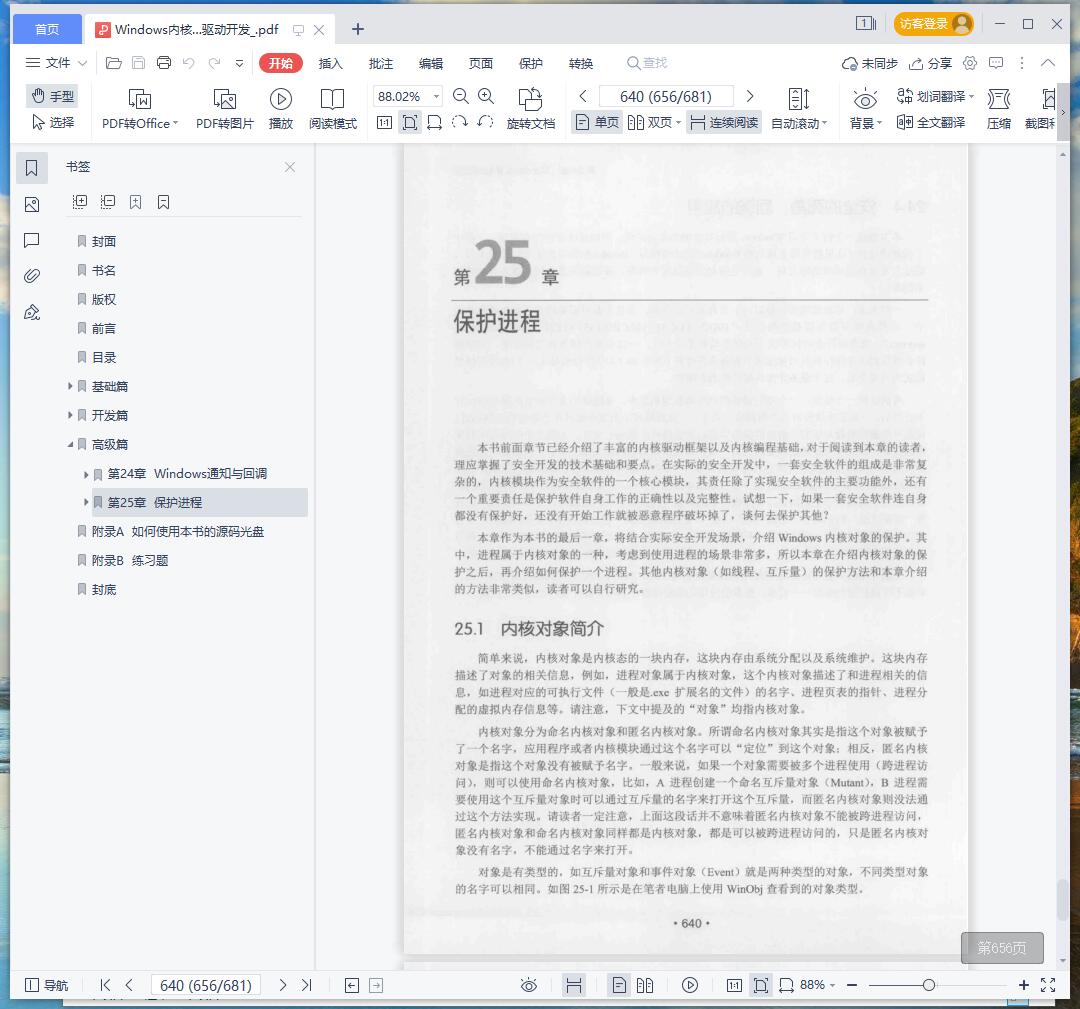 《Windows内核安全与驱动开发》pdf百度云