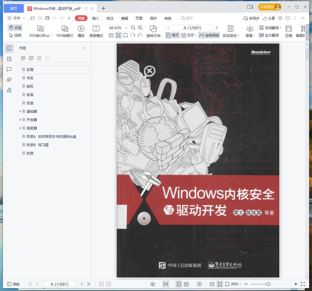 《Windows内核安全与驱动开发》pdf百度云