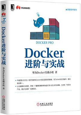 Docker进阶与实战 pdf电子书