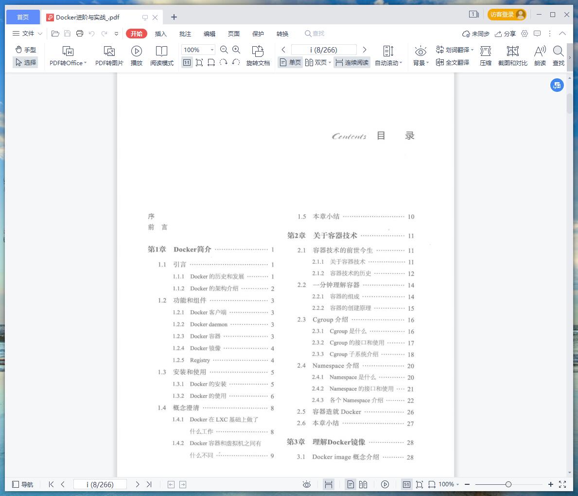 《Docker进阶与实战》pdf百度云