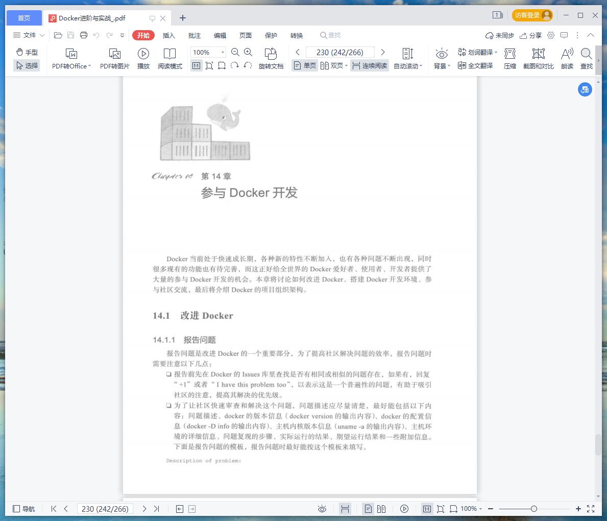 《Docker进阶与实战》pdf百度云