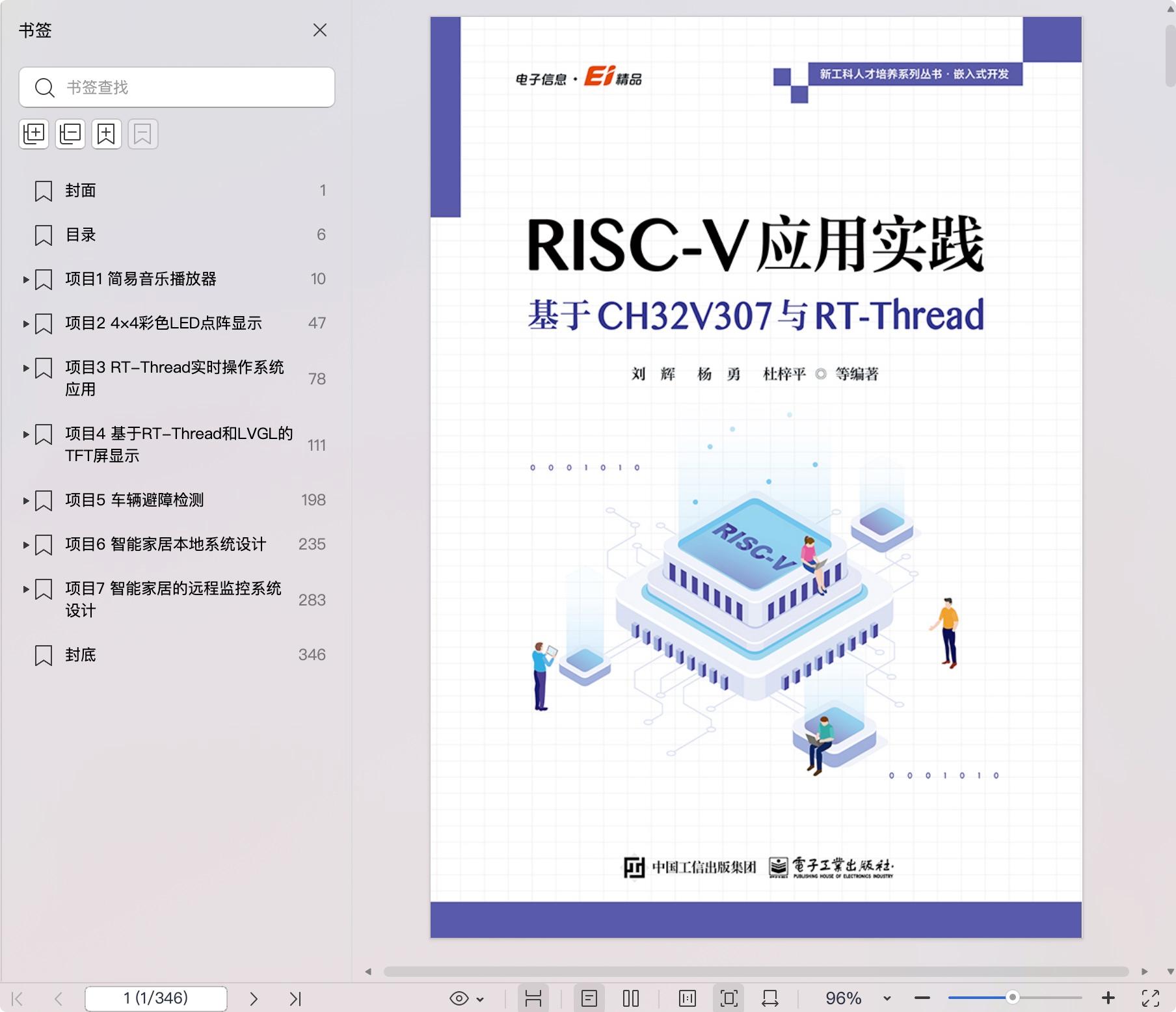 《RISC-V应用实践:基于CH32V307与RT-Thread》pdf百度网盘