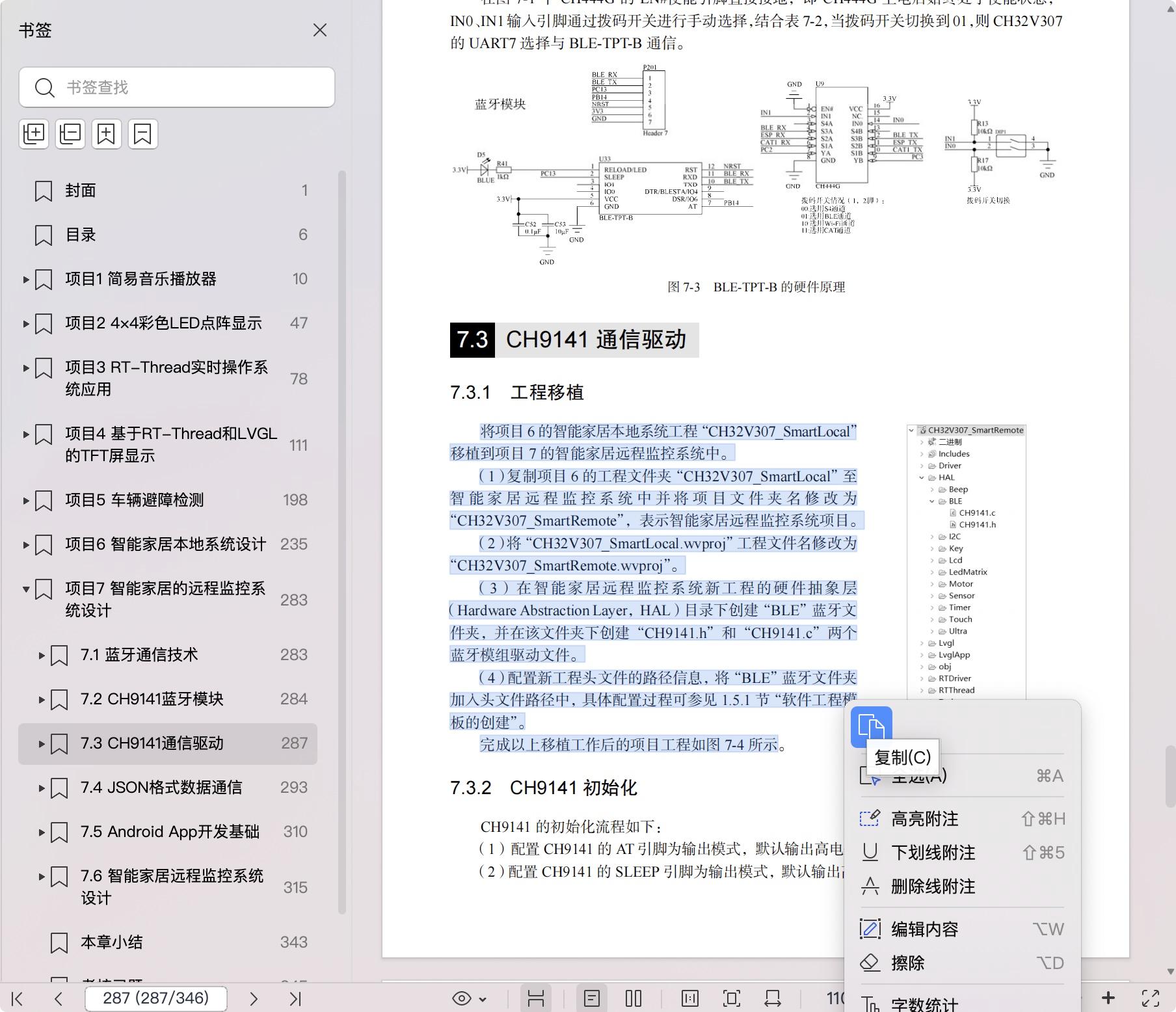《RISC-V应用实践:基于CH32V307与RT-Thread》pdf百度网盘