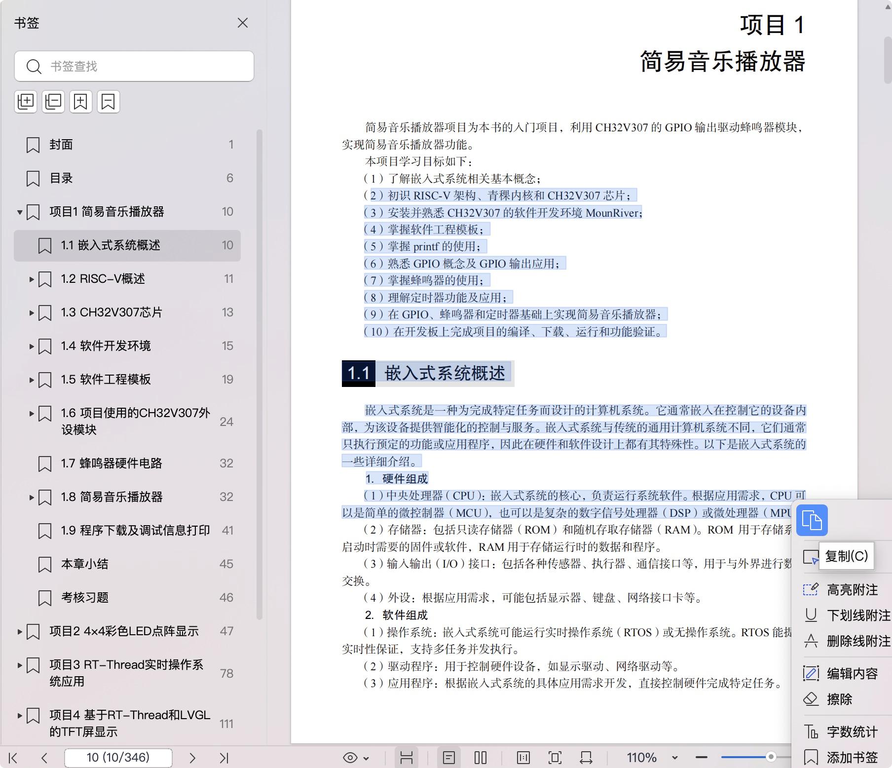 《RISC-V应用实践:基于CH32V307与RT-Thread》pdf百度网盘