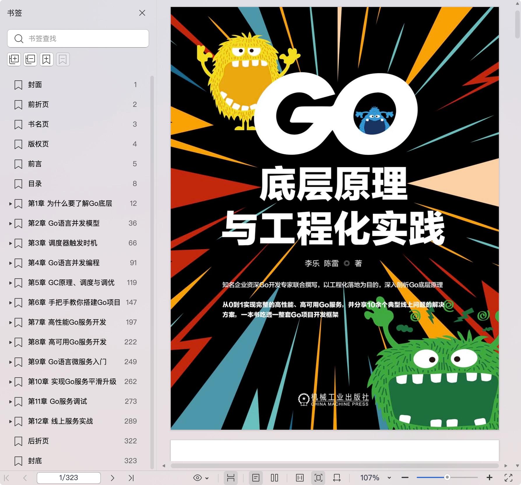 《Go底层原理与工程化实践》pdf百度网盘
