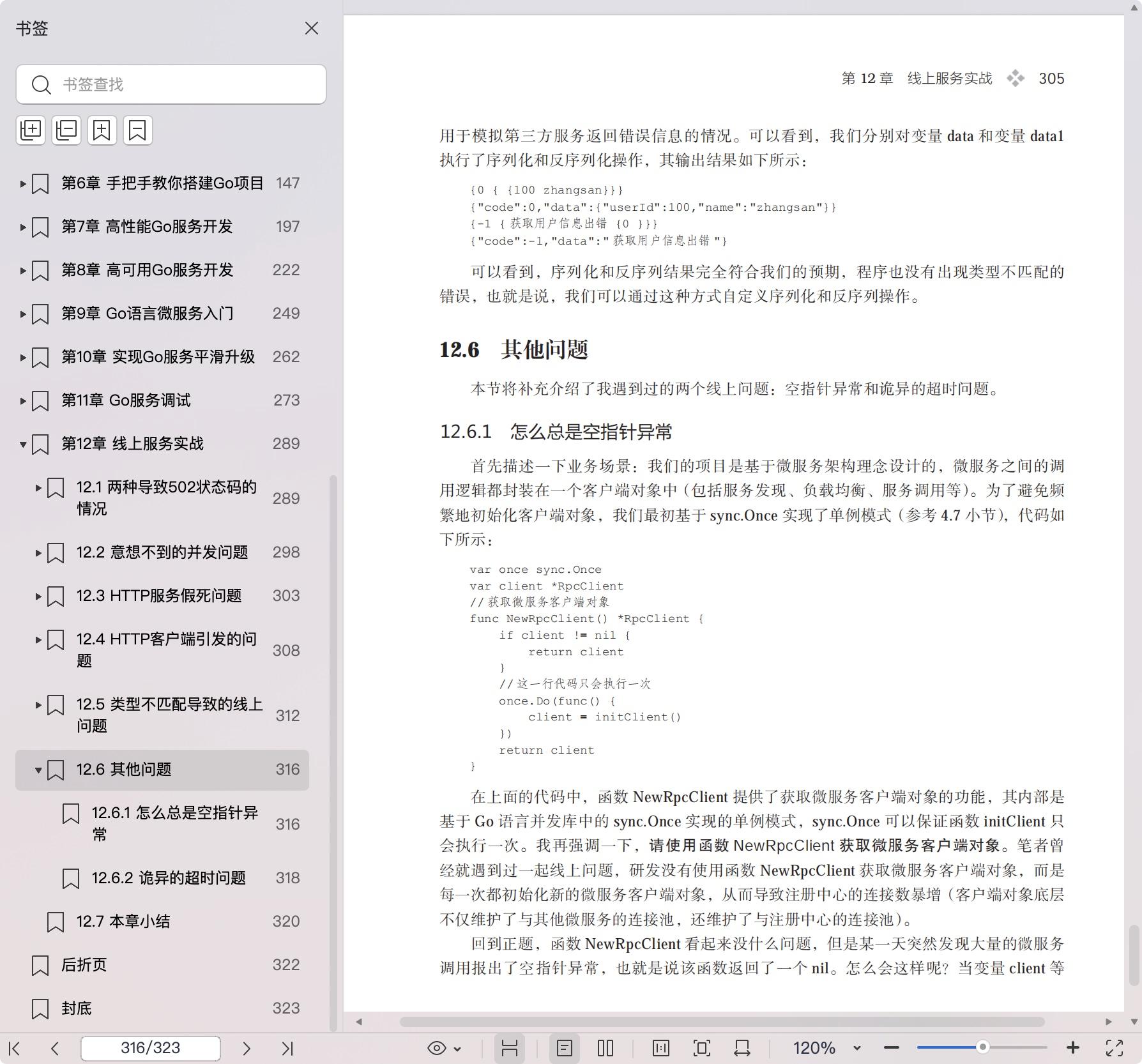 《Go底层原理与工程化实践》pdf百度网盘