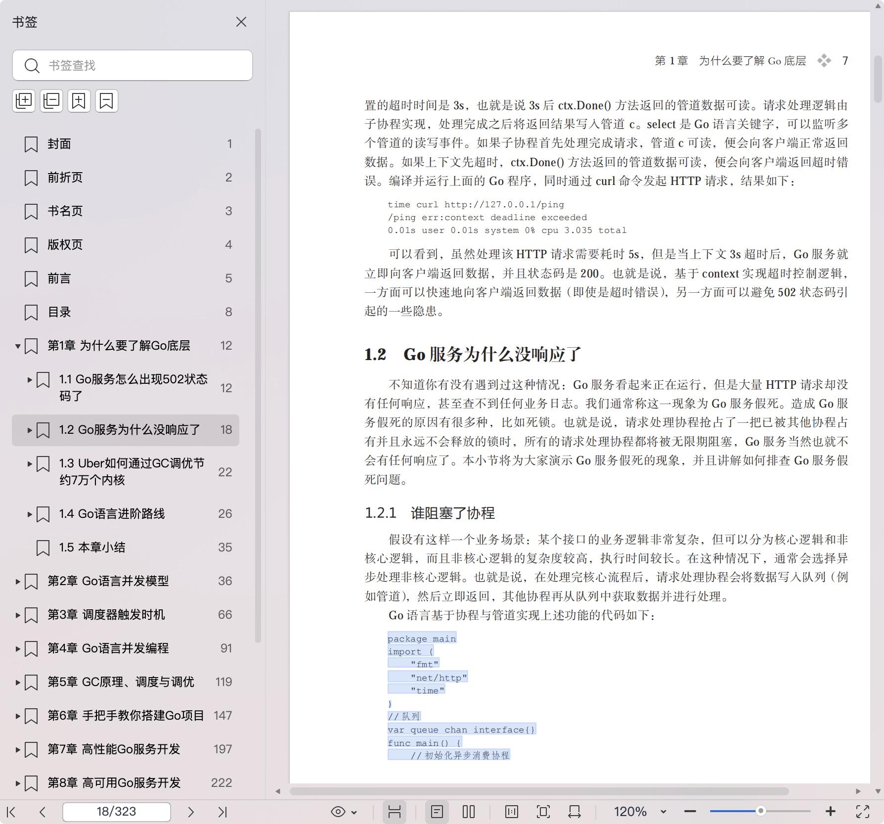 《Go底层原理与工程化实践》pdf百度网盘