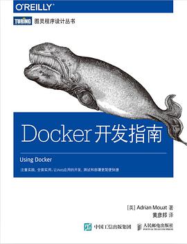 Docker开发指南 pdf电子书