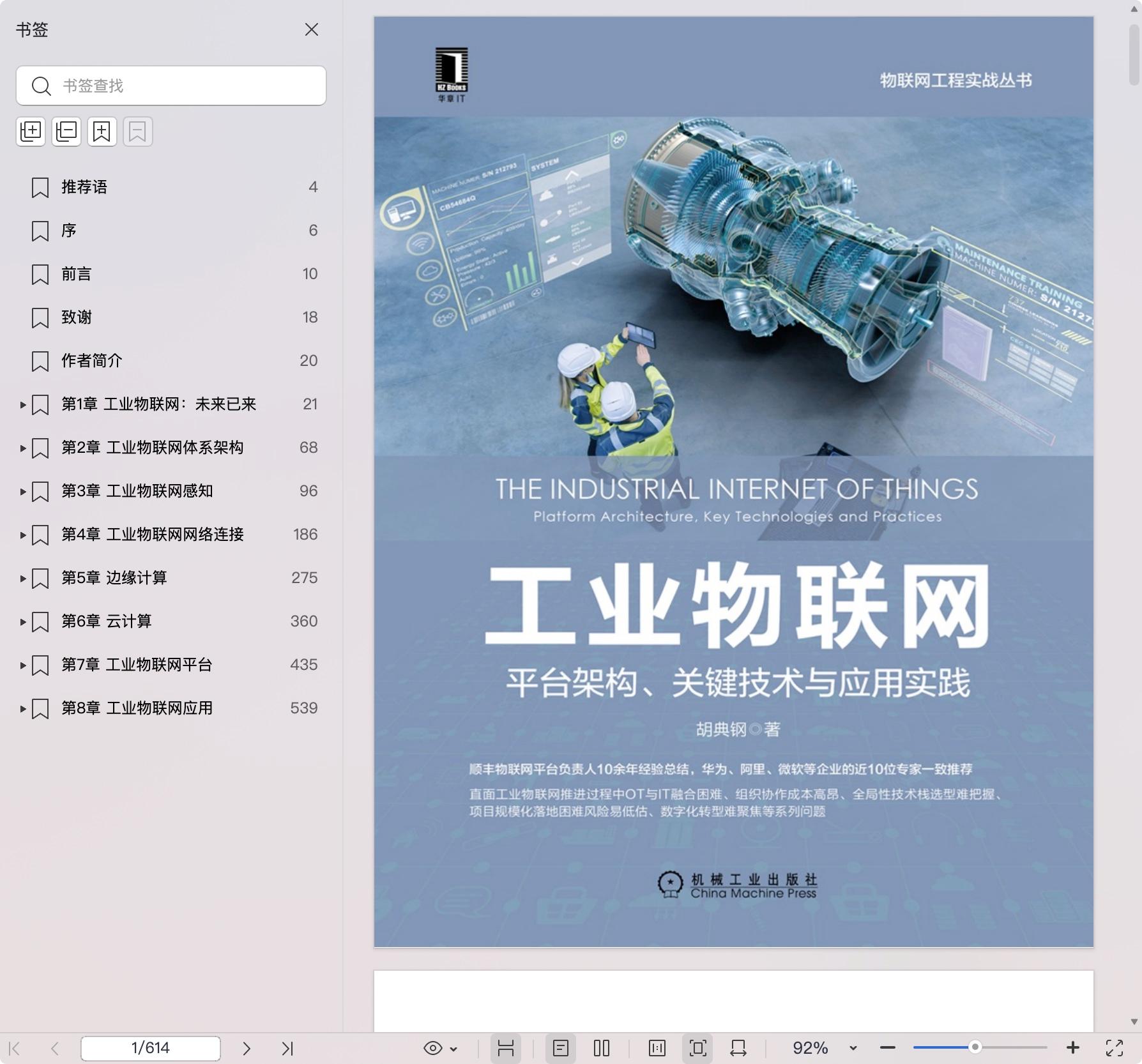 《工业物联网:平台架构、关键技术与应用实践》pdf百度网盘