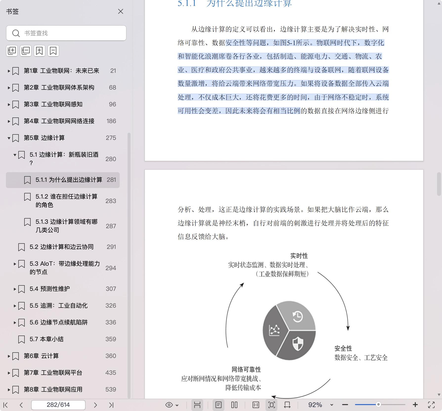 《工业物联网:平台架构、关键技术与应用实践》pdf百度网盘