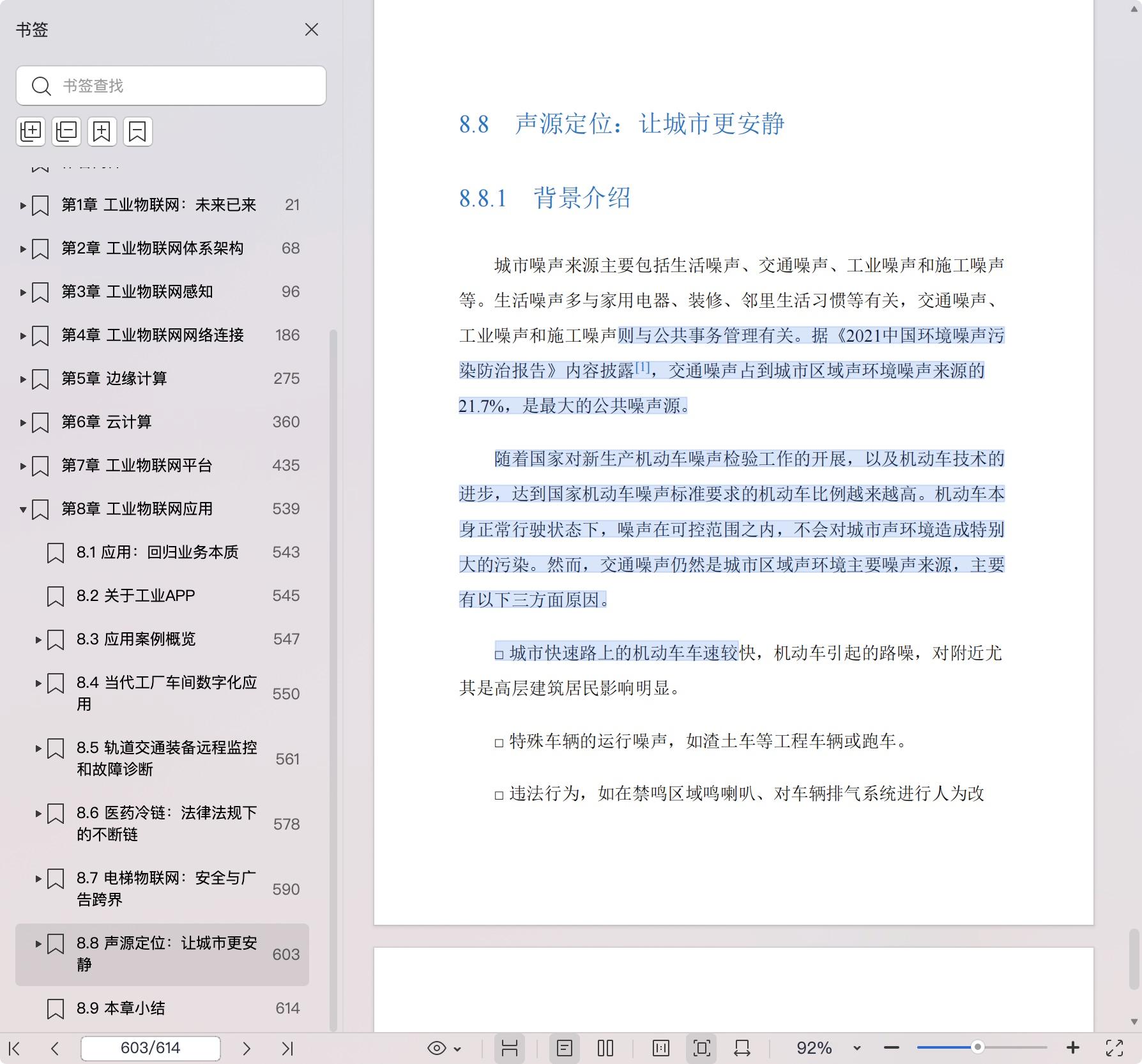 《工业物联网:平台架构、关键技术与应用实践》pdf百度网盘