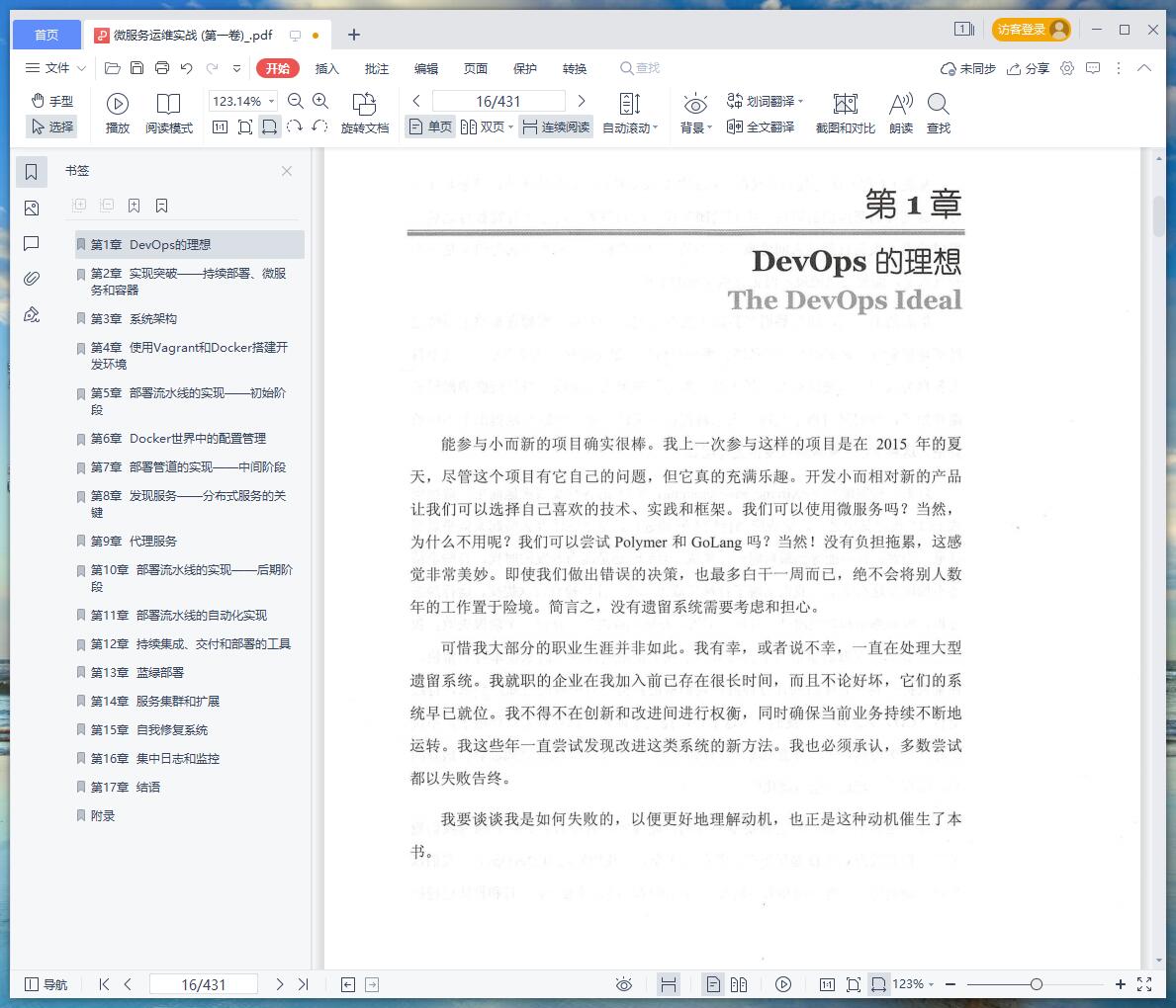 《微服务运维实战 (第一卷)》pdf百度云
