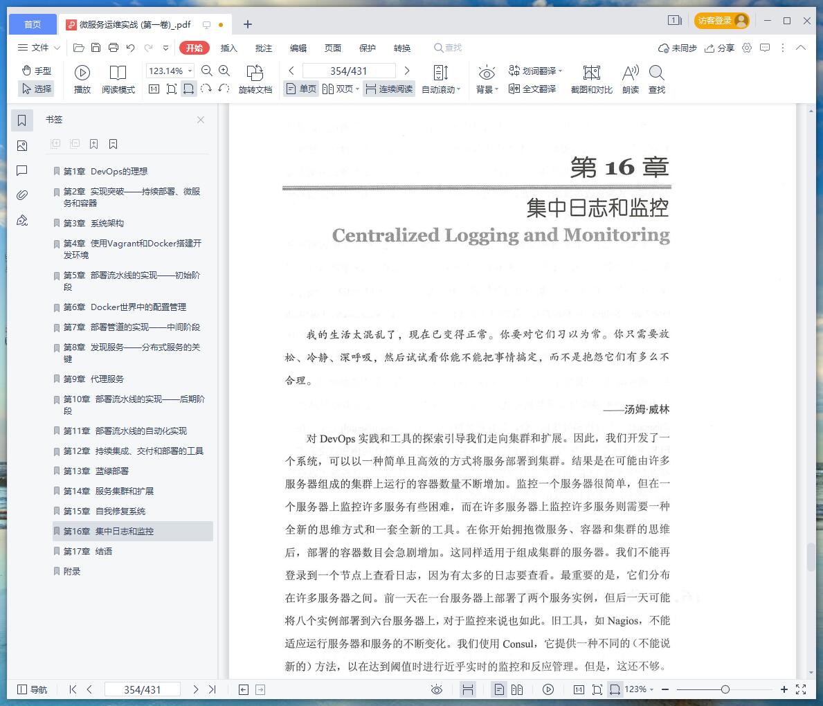 《微服务运维实战 (第一卷)》pdf百度云
