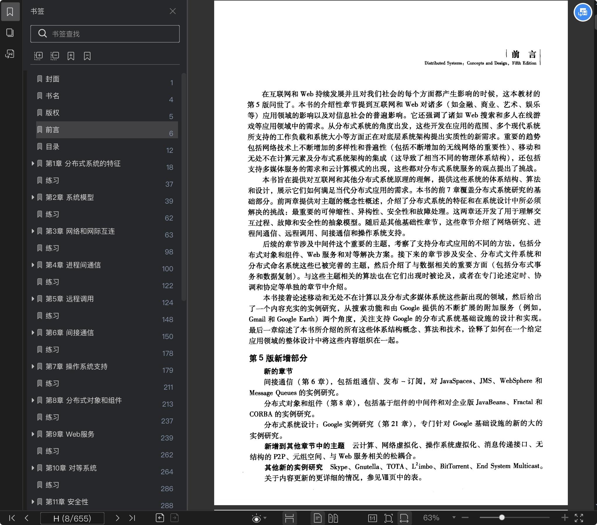 《分布式系统:概念与设计(原书第5版)》pdf百度云