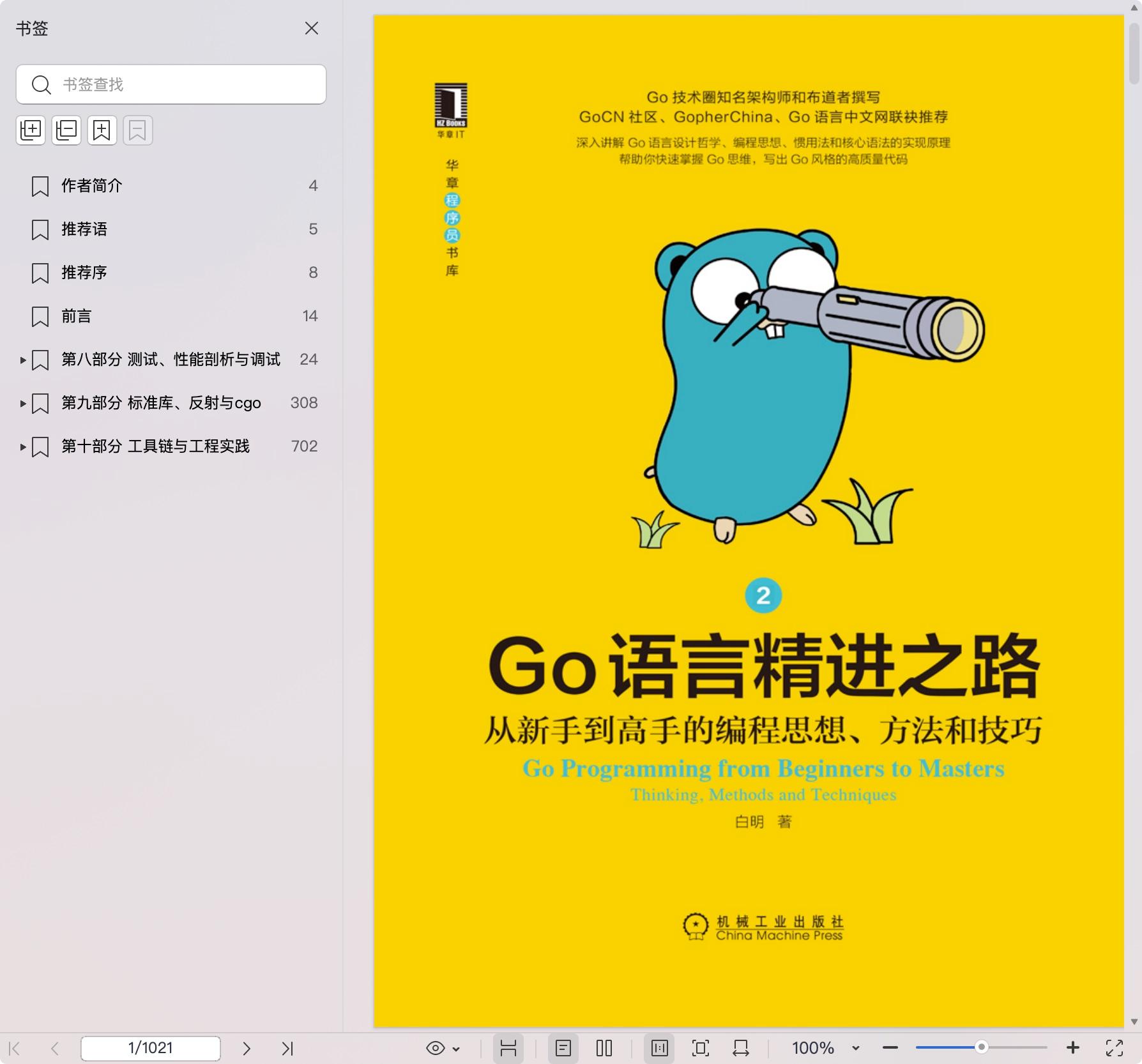 《Go语言精进之路:从新手到高手的编程思想、方法和技巧 2》pdf百度网盘