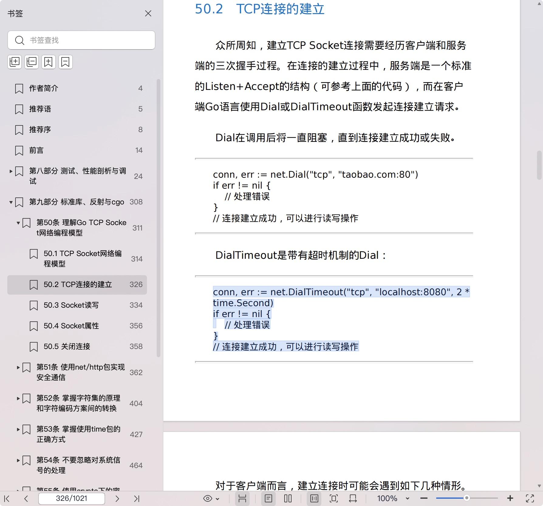《Go语言精进之路:从新手到高手的编程思想、方法和技巧 2》pdf百度网盘