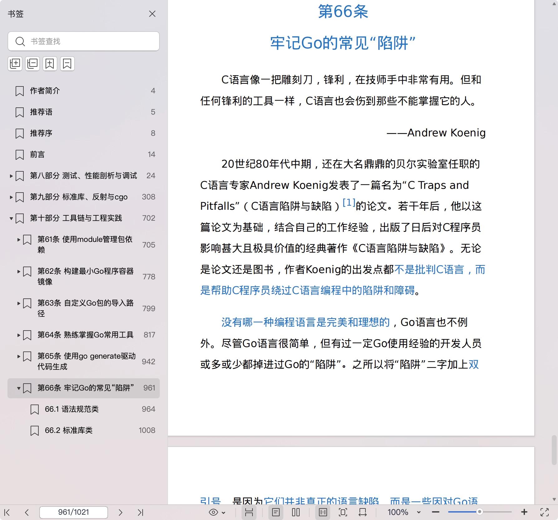 《Go语言精进之路:从新手到高手的编程思想、方法和技巧 2》pdf百度网盘