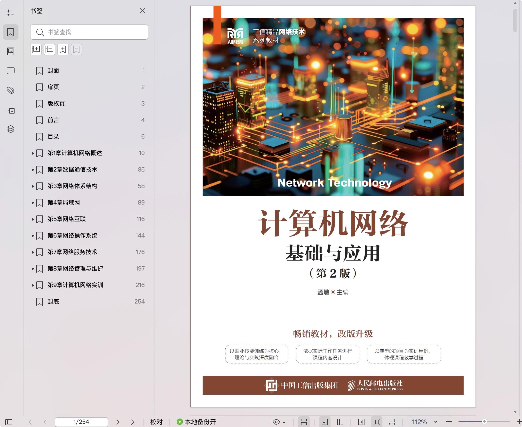 《计算机网络基础与应用(第2版)》pdf百度网盘