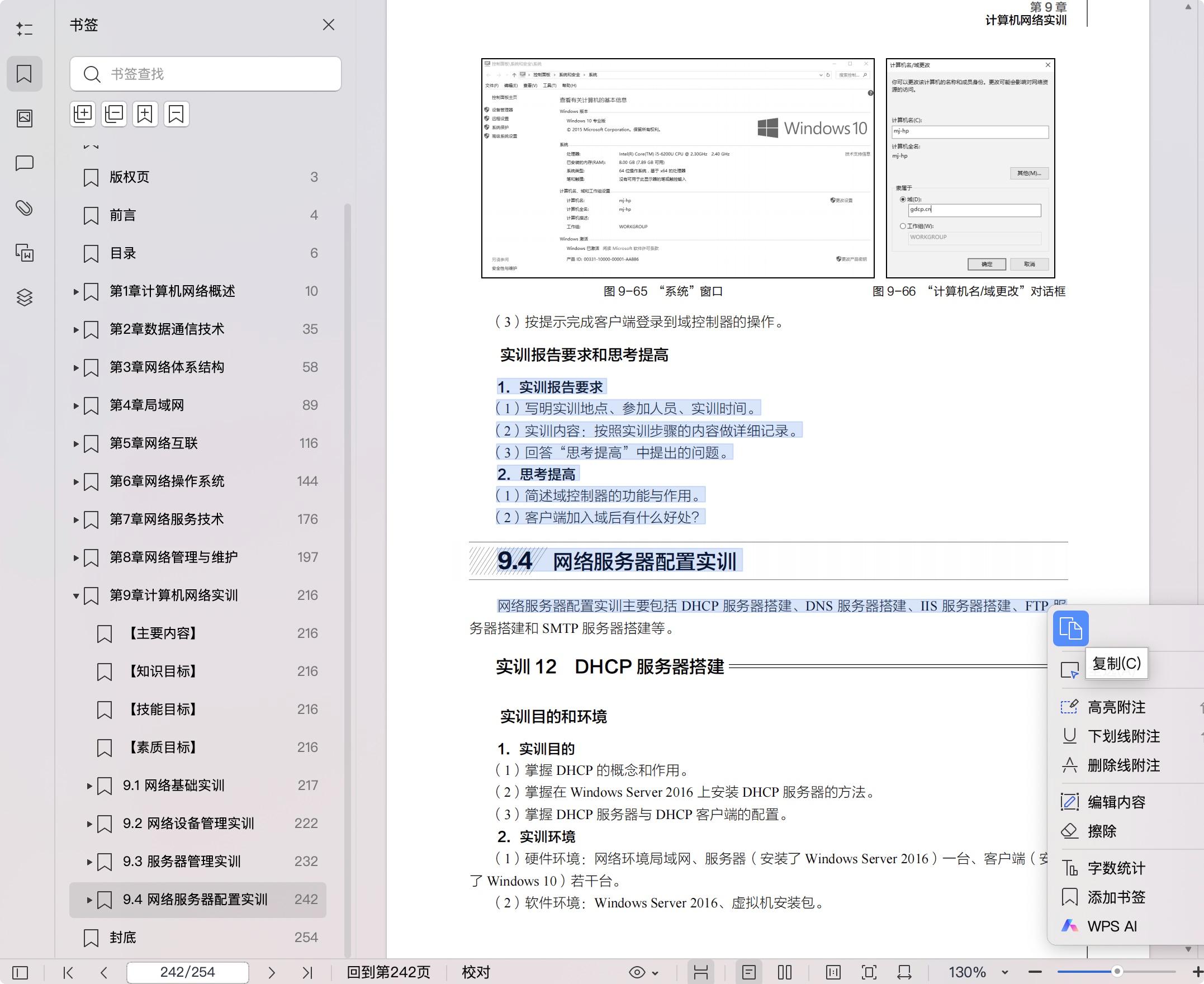 《计算机网络基础与应用(第2版)》pdf百度网盘