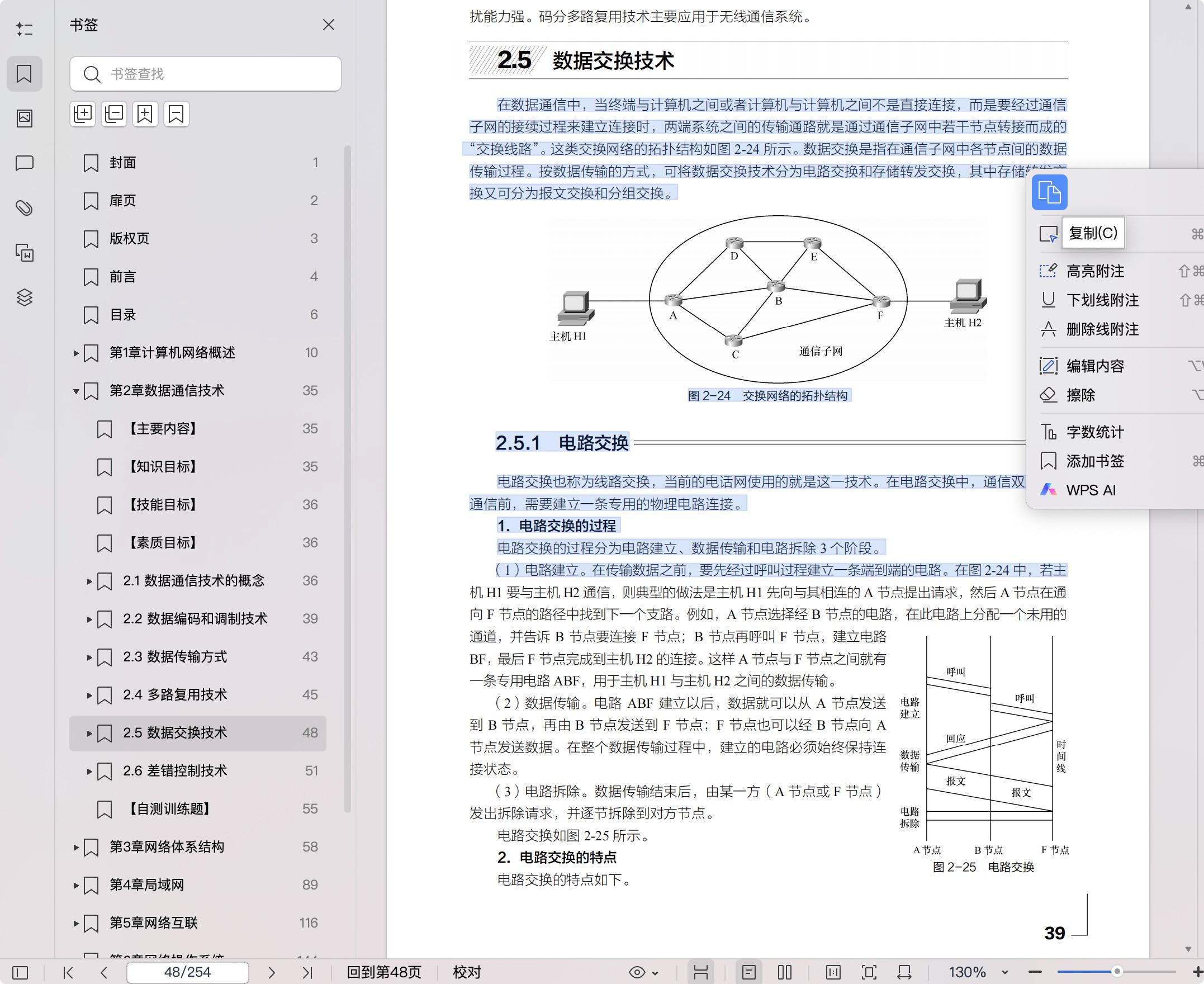 《计算机网络基础与应用(第2版)》pdf百度网盘