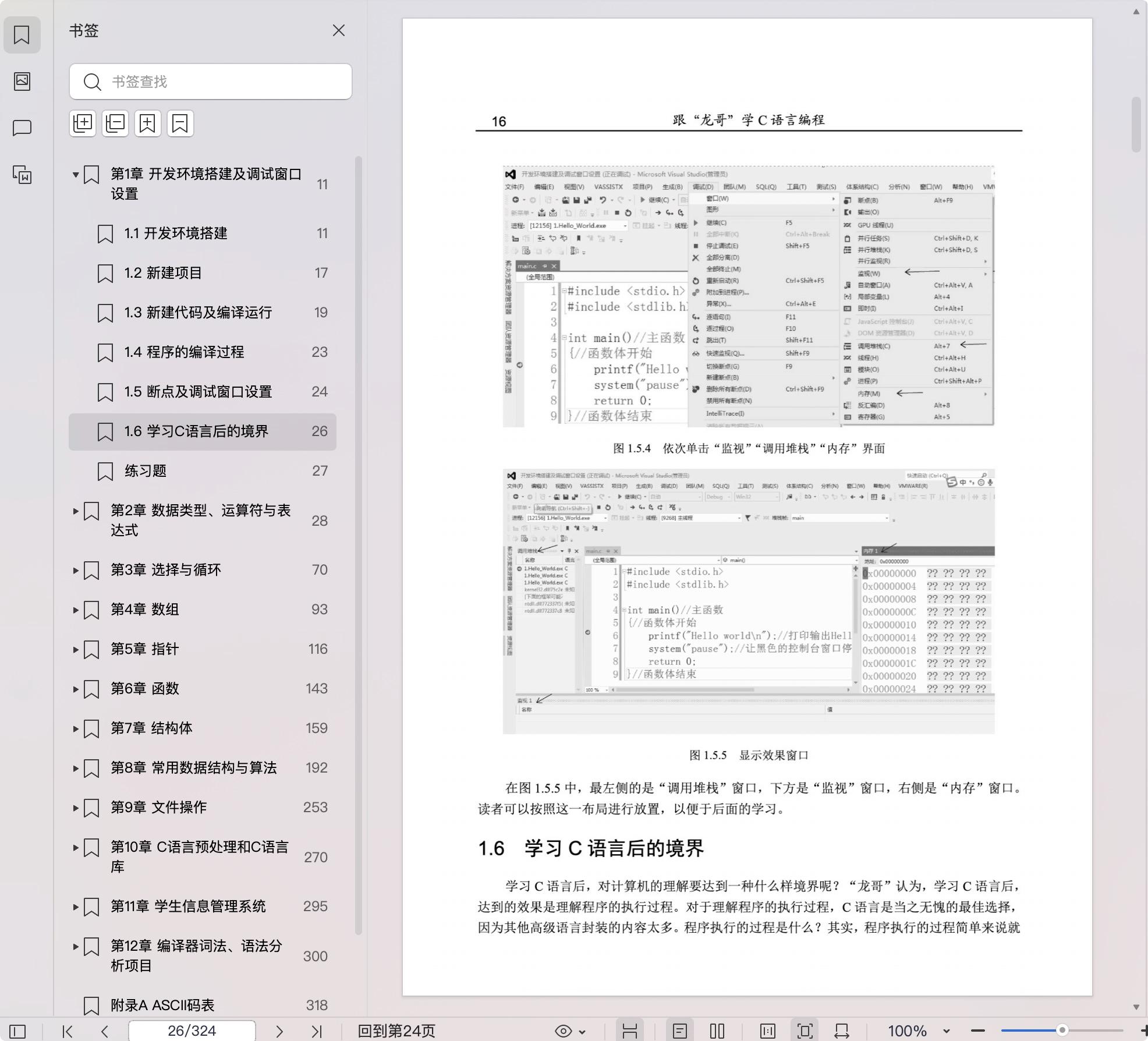 《跟“龙哥”学C语言编程》pdf百度网盘