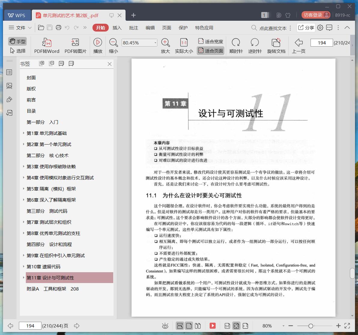 《单元测试的艺术 第2版》pdf百度云