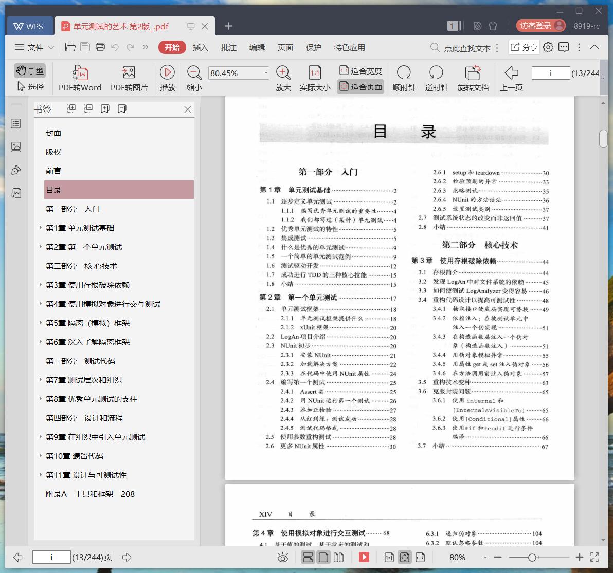 《单元测试的艺术 第2版》pdf百度云