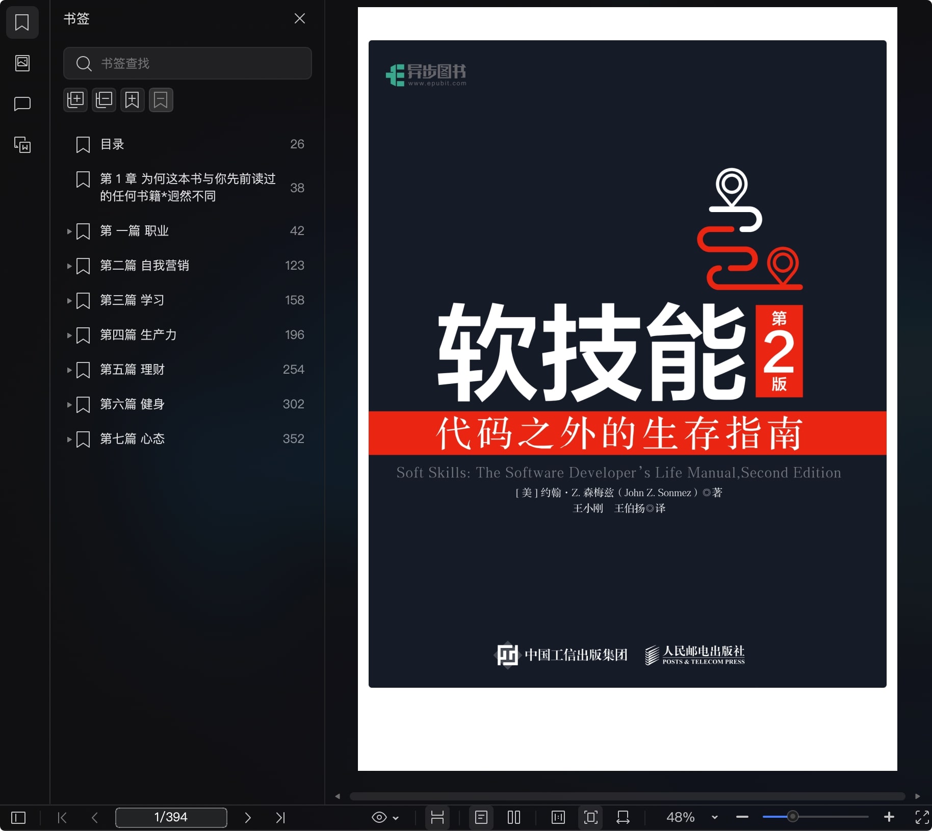 《软技能(第2版):代码之外的生存指南》pdf百度网盘