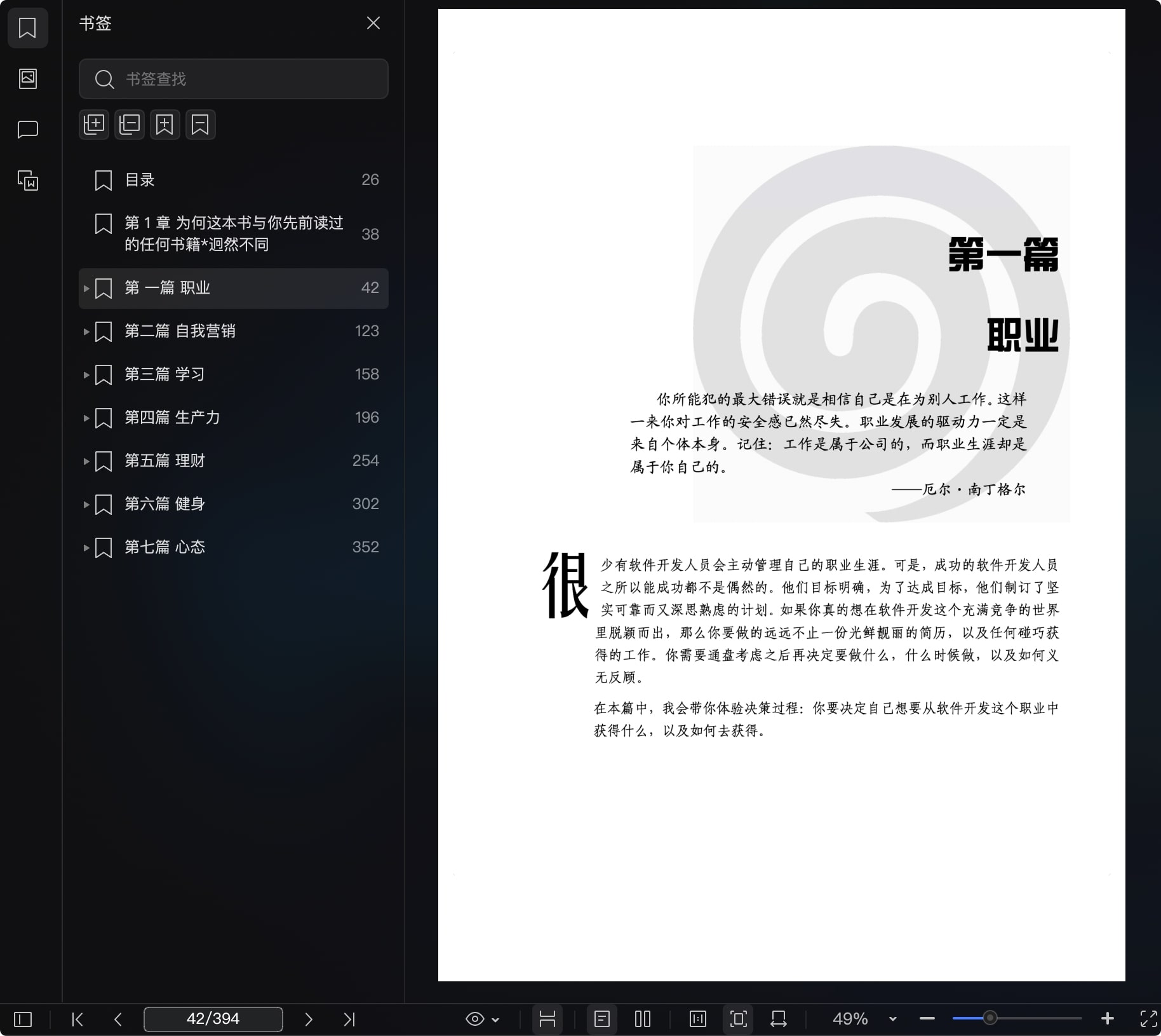 《软技能(第2版):代码之外的生存指南》pdf百度网盘