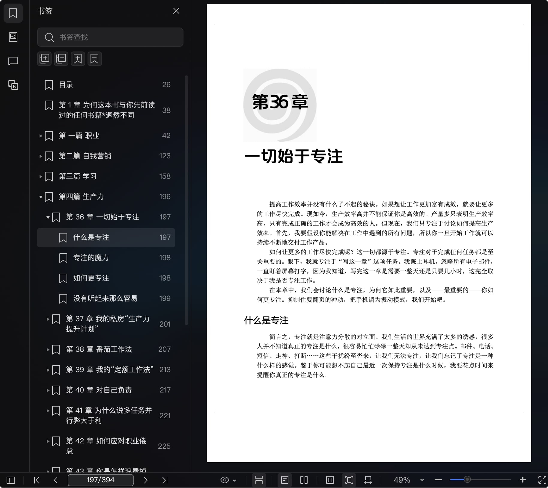 《软技能(第2版):代码之外的生存指南》pdf百度网盘